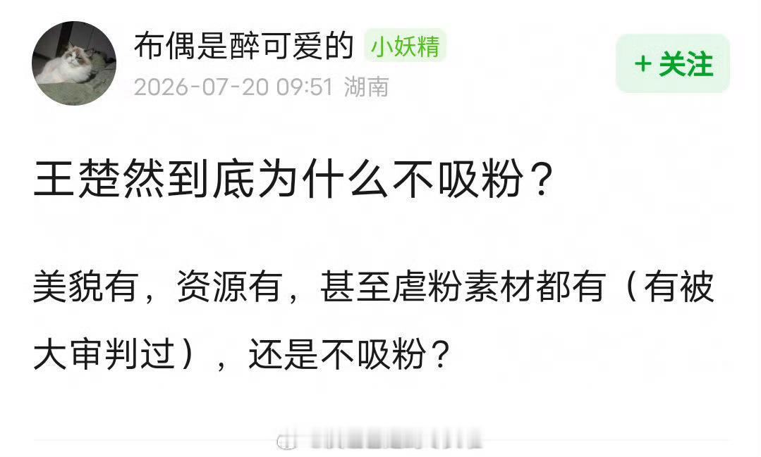 张婧仪和王楚然都是最近播剧女星里被网友质疑是不是不吸粉体质？网友分析主要是由于这