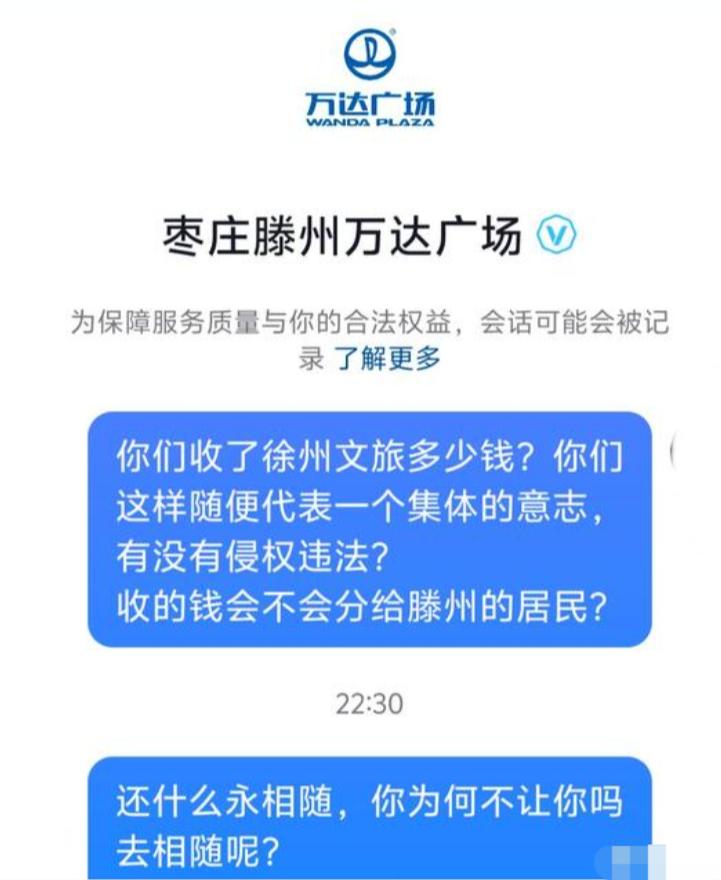 在枣庄，万达广场公然在大屏支持徐州，并附上淮海是一家，我们永相随这样的话。引起