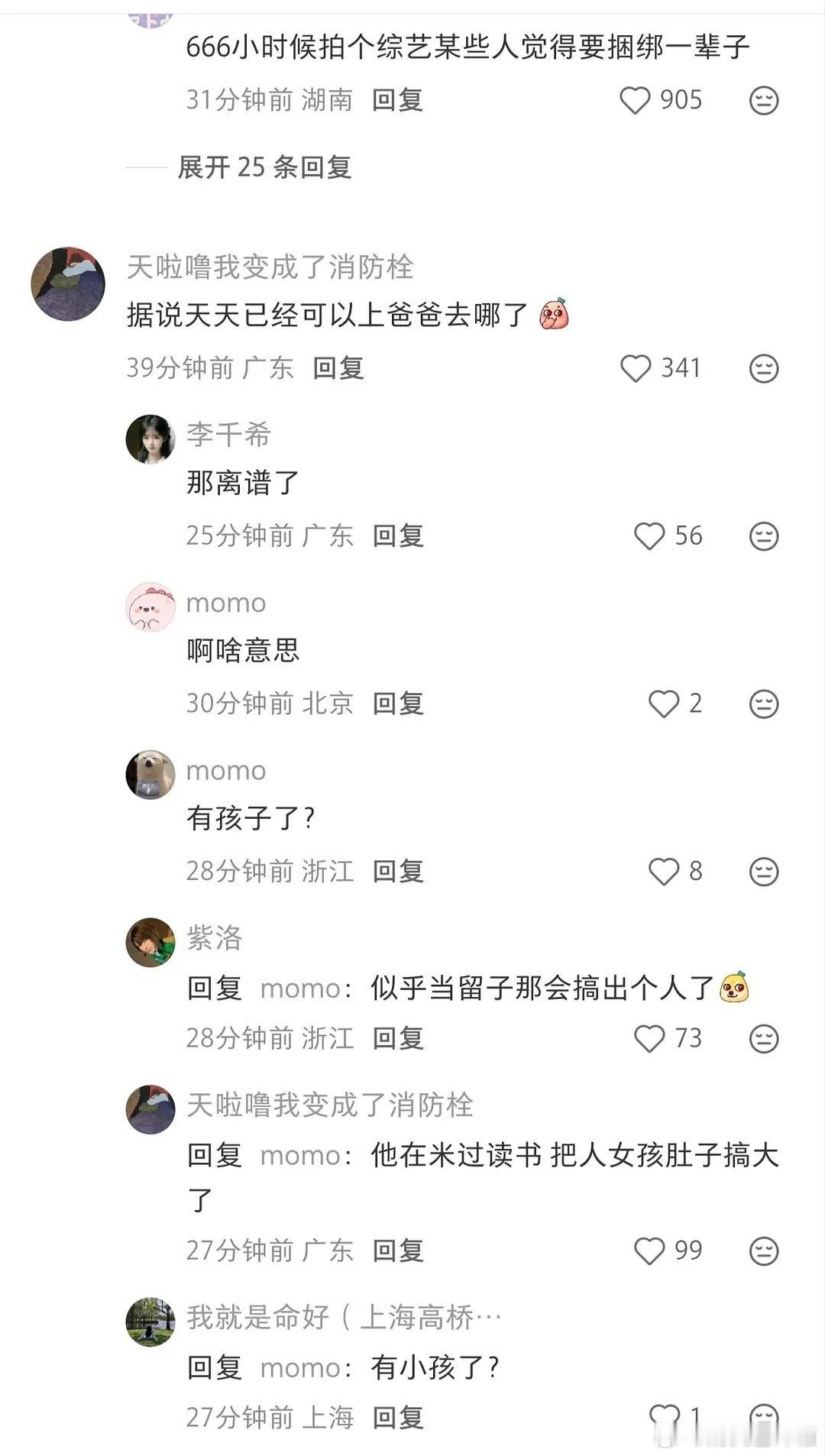 ong天天真的假的