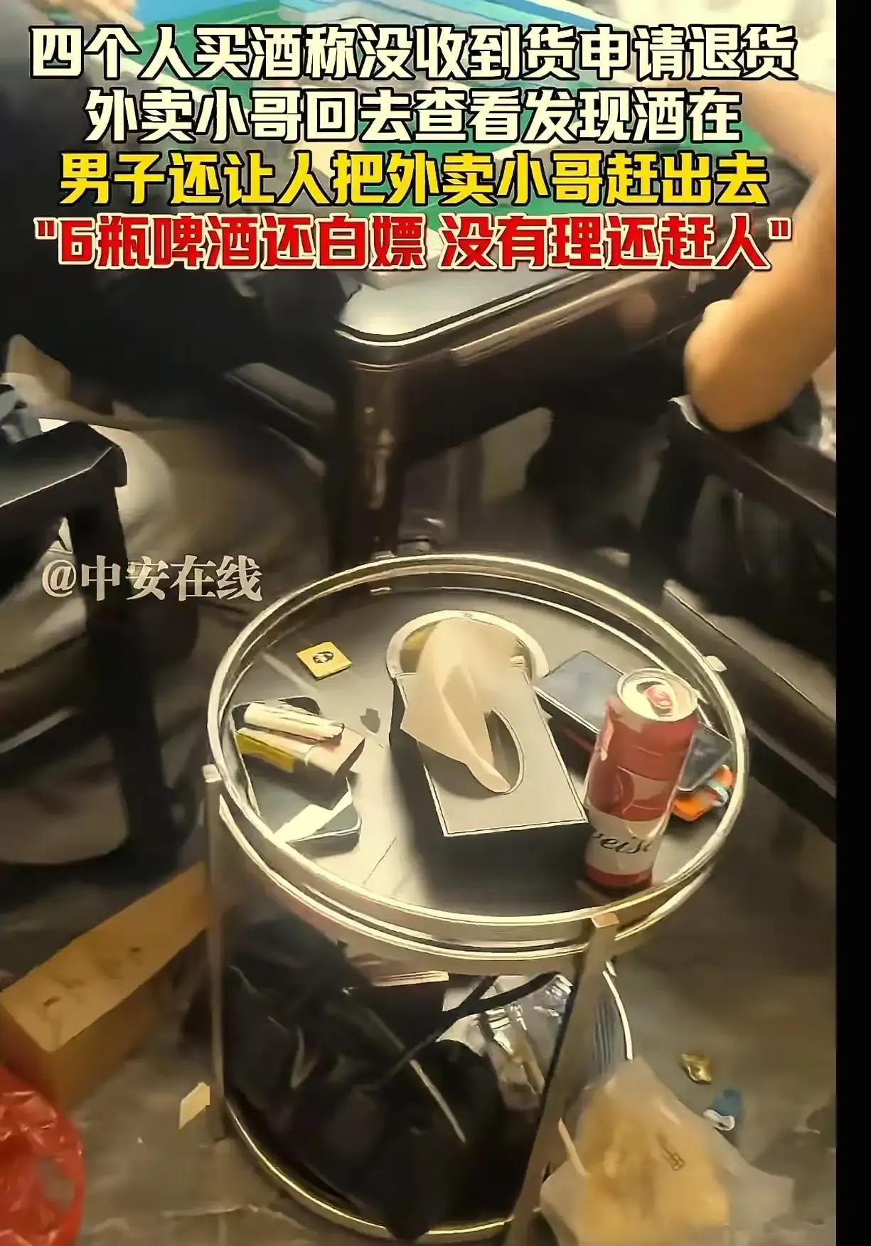 四个“聪明人”的啤酒闹剧：白嫖不成反丢人广东佛山一家棋牌室里，四个“机灵鬼”点