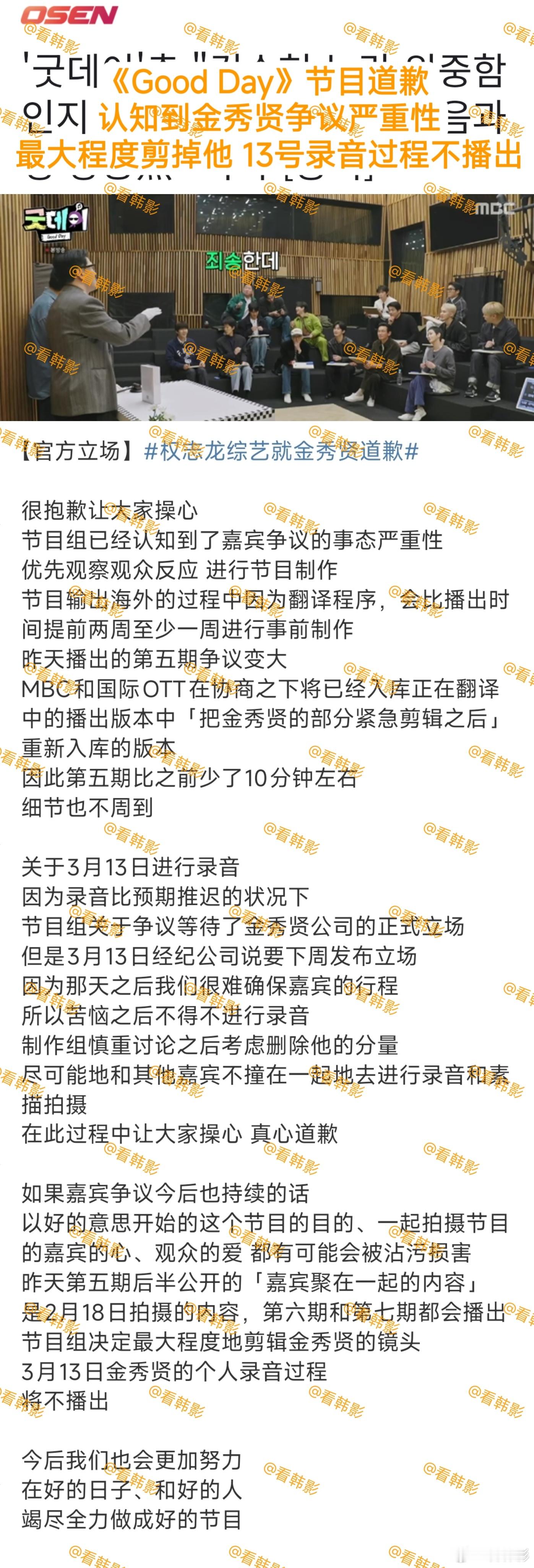 【官方立场】权志龙综艺就金秀贤道歉金秀贤综艺镜头将全部删除全文来袭，金秀贤综艺