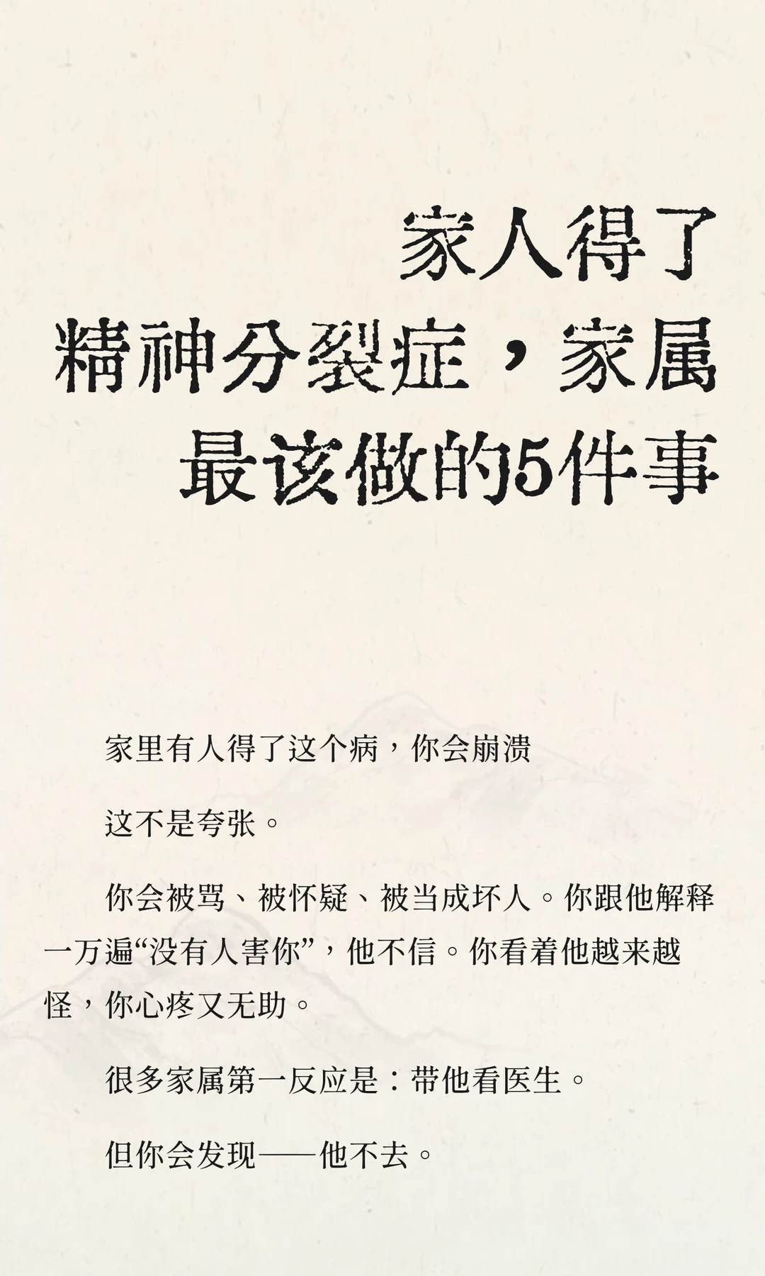 家人得了精神分裂症，家属最该做的5件事