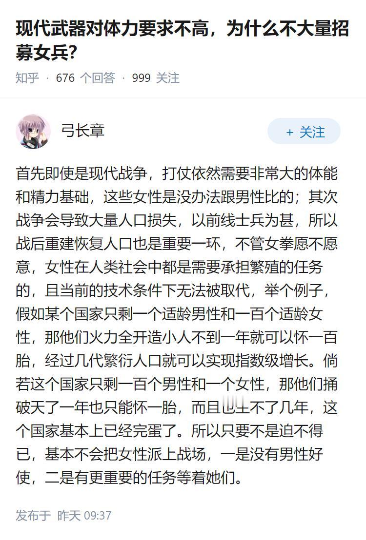 现代武器对体力要求不高，为什么不大量招募女兵？