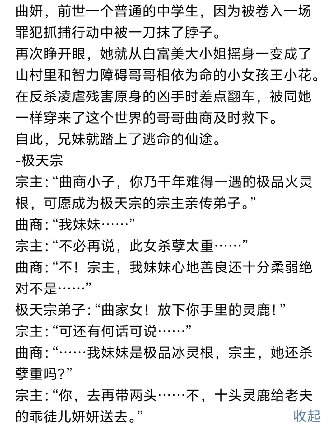 《妹控男主和哥控反派的穿书日常》小说