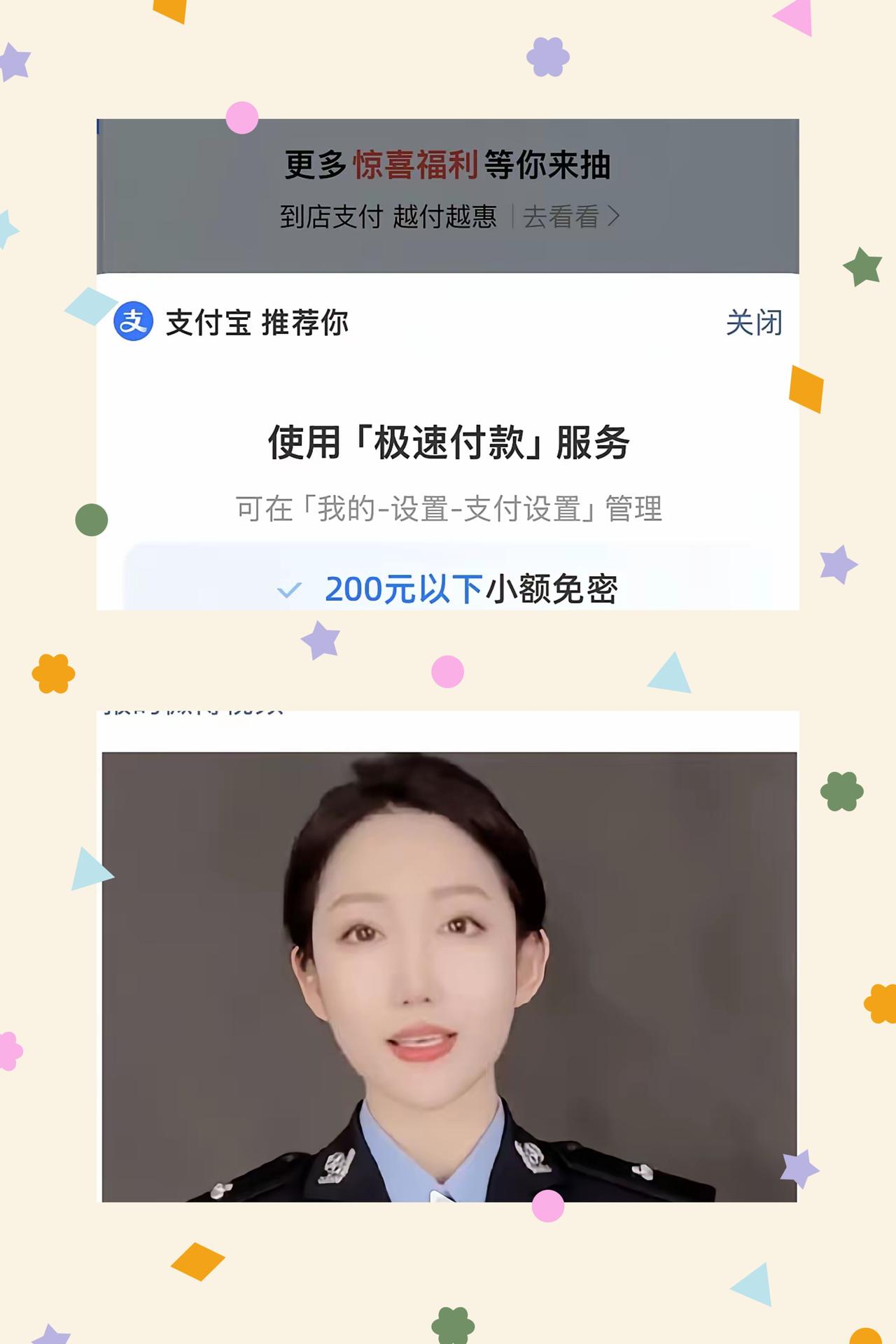 你有没有发现，每次在支付宝付完款，就会跳出个开通免密支付的对话框？“同意协议并使