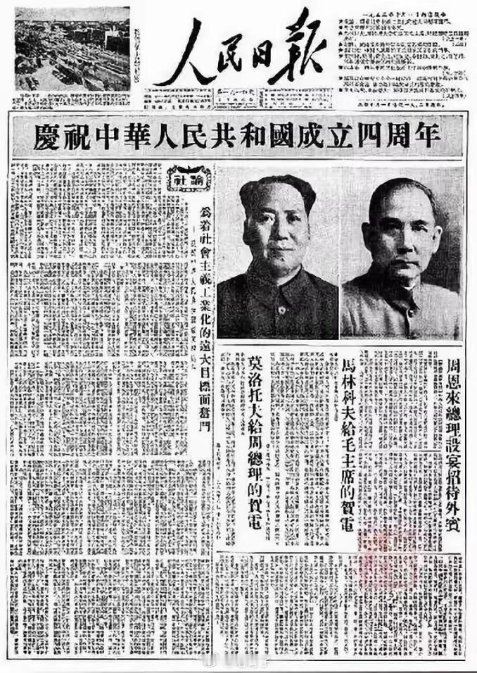 笔骨子有事说事这是53年10月1日的《人民日报》头版头条可能有不少人会问：为什