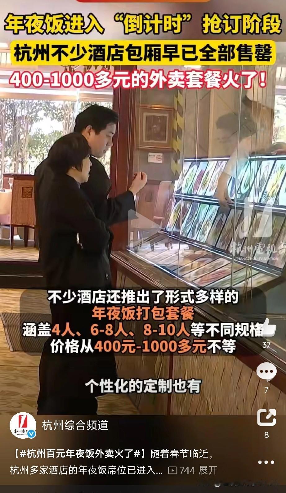 百元年夜饭爆单！今年杭州人的年夜饭桌，正在经历一场静悄悄的革命——当酒店包厢