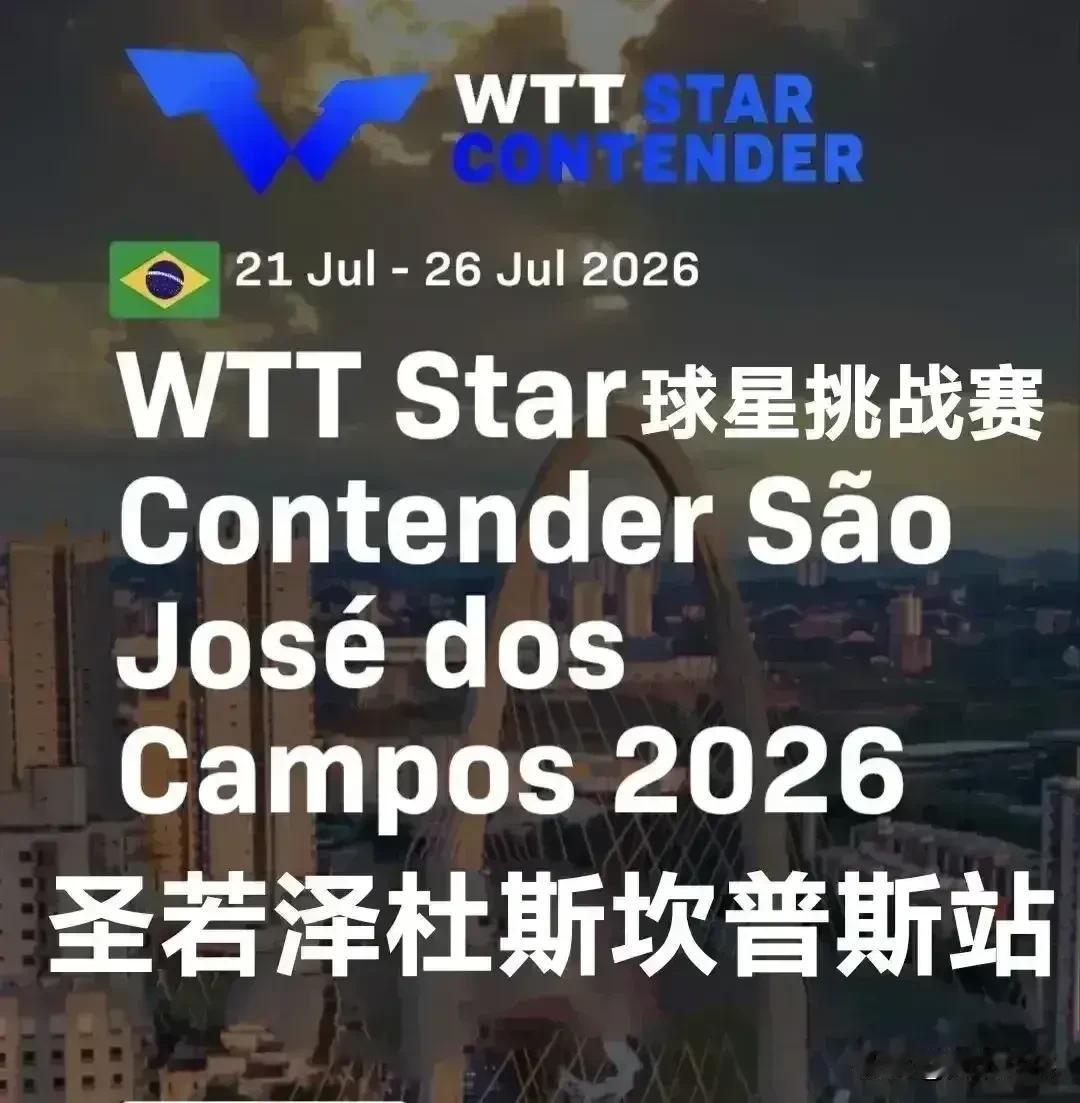 🇧🇷雨果·卡尔德拉诺获得第5个WTT球星挑战赛男单冠军🏆截止WTT球星挑