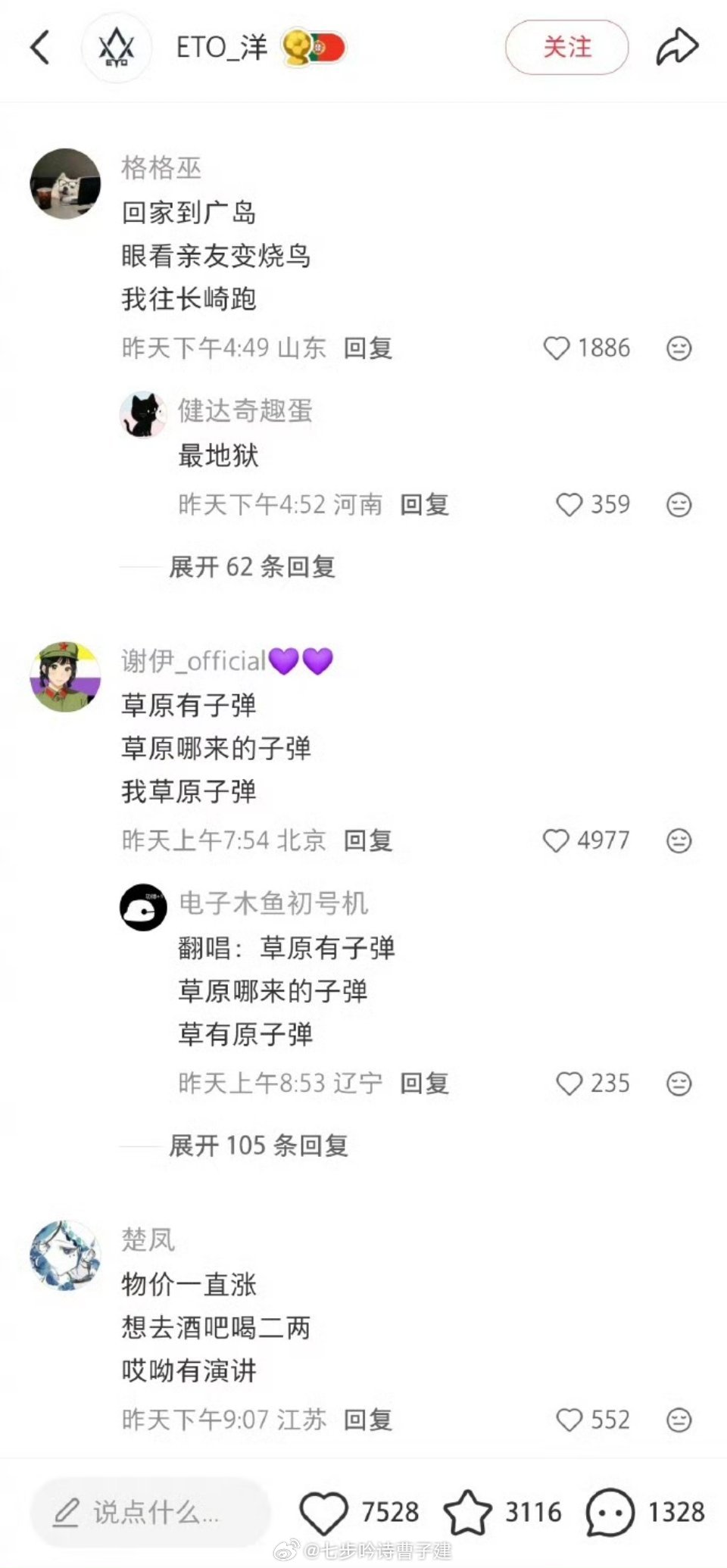 烧鸟新解