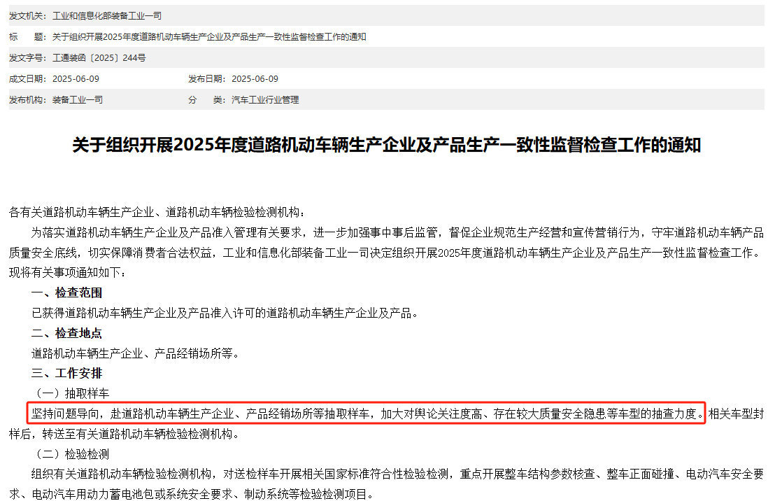 工信部将加大对高舆论及高安全隐患车型抽查力度工信部宣布对高舆论、高安全隐患的车辆