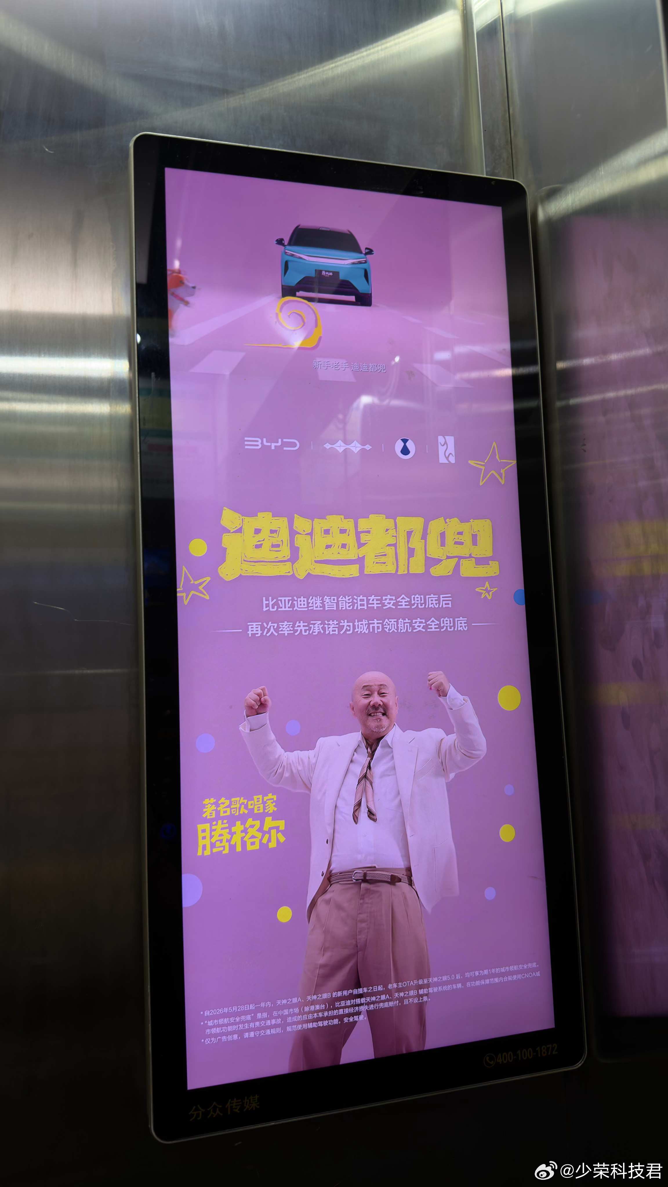 一进电梯就看到了腾格尔老师在这里唱「迪迪都兜」，太洗脑了哈哈哈哈😄