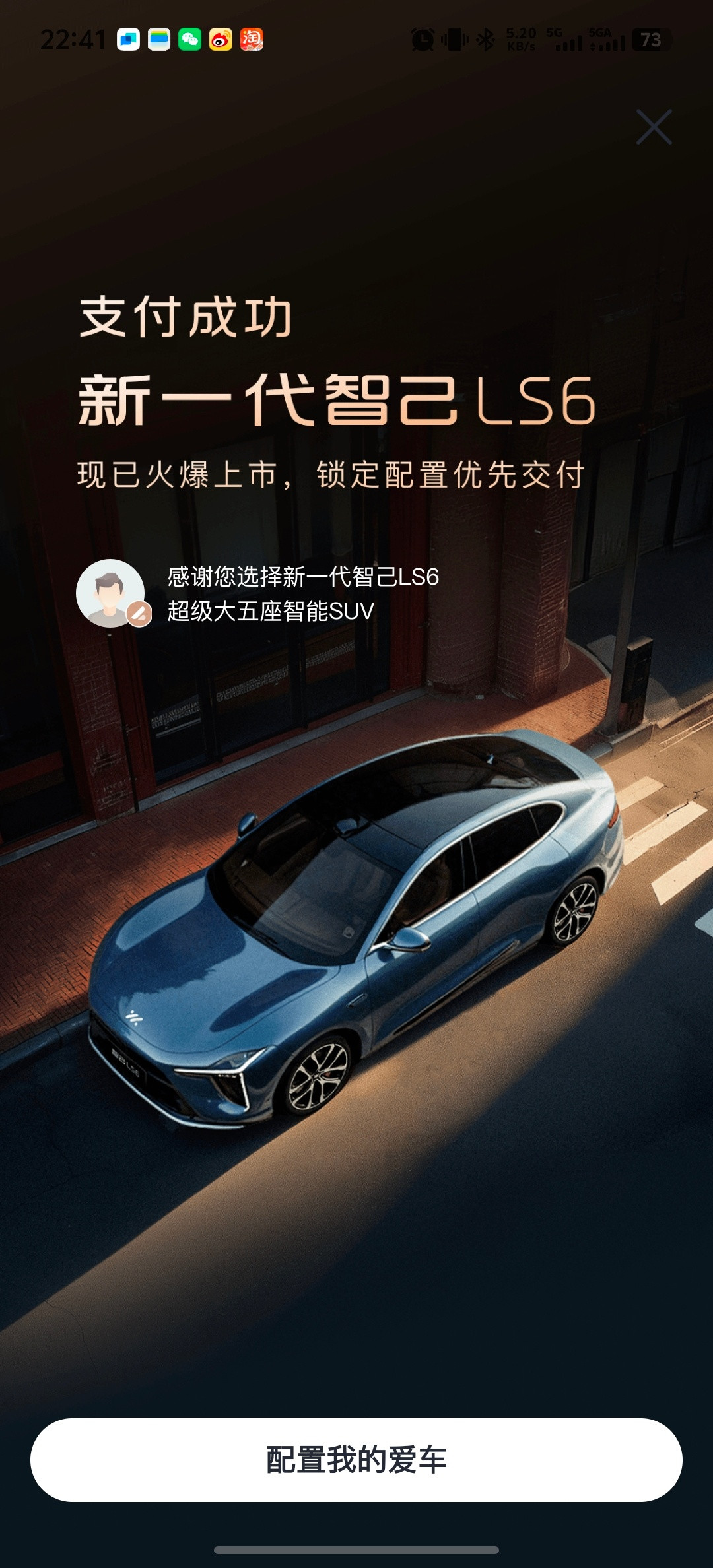 发布会不宜去太多，太容易上头[捂脸哭][捂脸哭]今晚全新智己ls6的发布会太炸裂了！