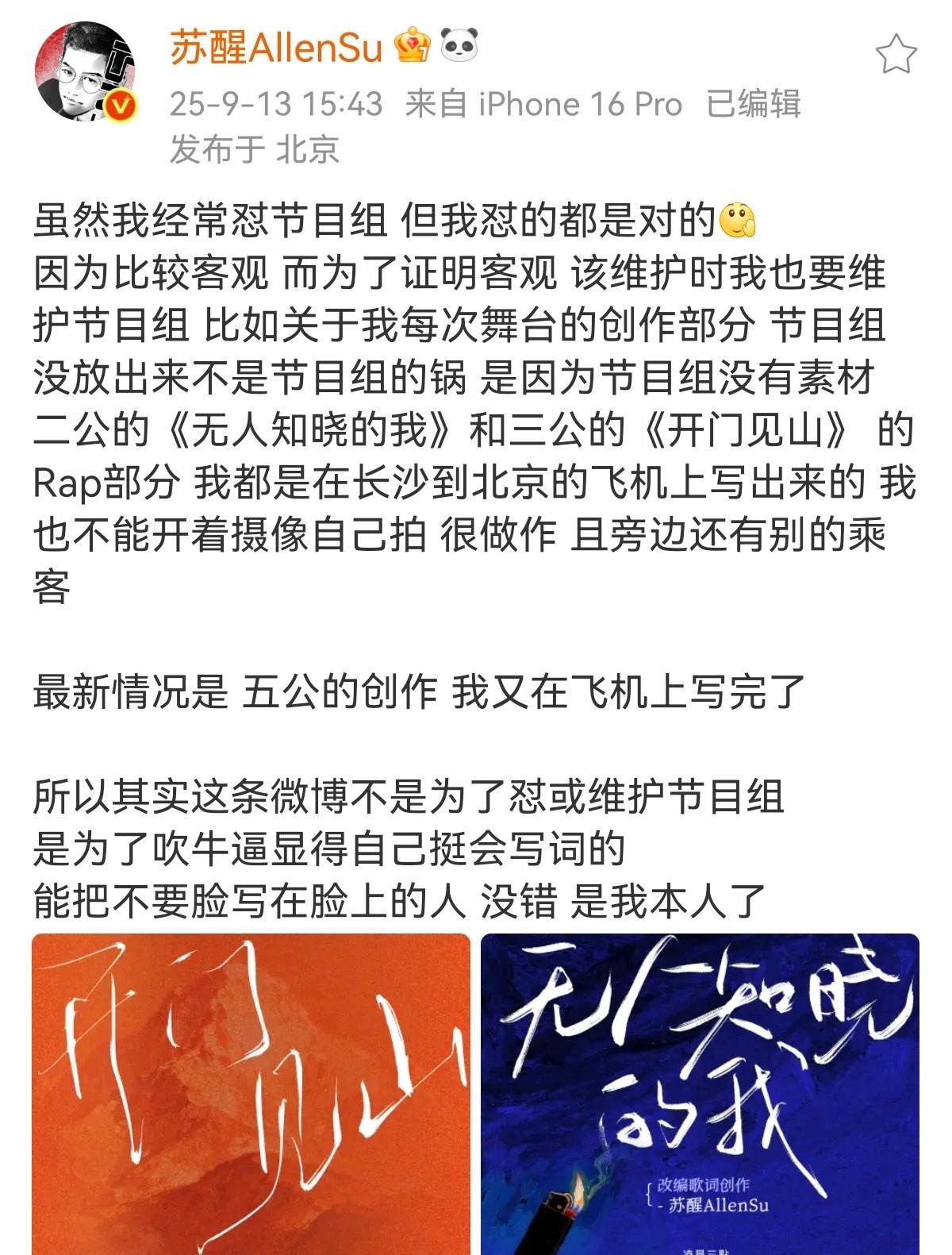 苏醒说经常怼节目组都是对的，但这次节目组被质疑没放出苏醒创作部分内容，苏醒客观维