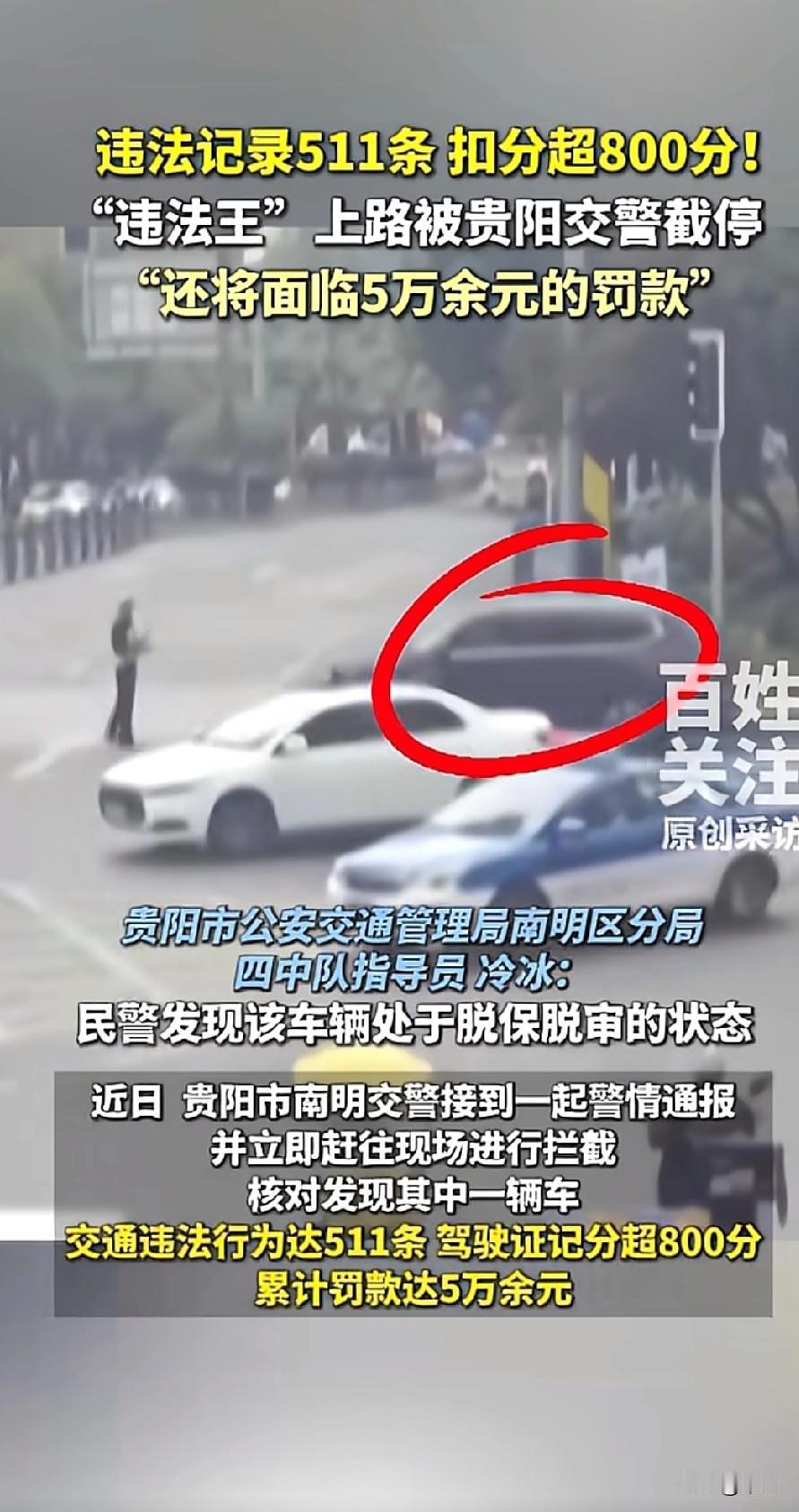 10月31日下午3点多，贵阳南明交警在纪念塔路口拦下贵A9***3小车。这车未处