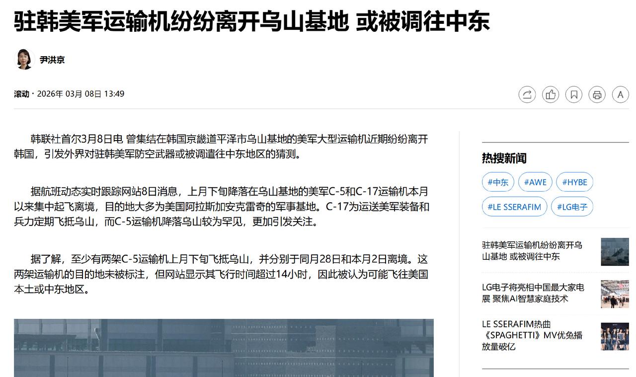 根据实时航班追踪网站和韩国军方3月8日发布的消息，上月下旬降落在韩国乌山基地的美
