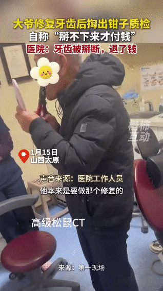 大爷还得是你大爷！硬核质检把牙掰断了[捂脸哭]山西太原这位大爷去牙科做树脂桩