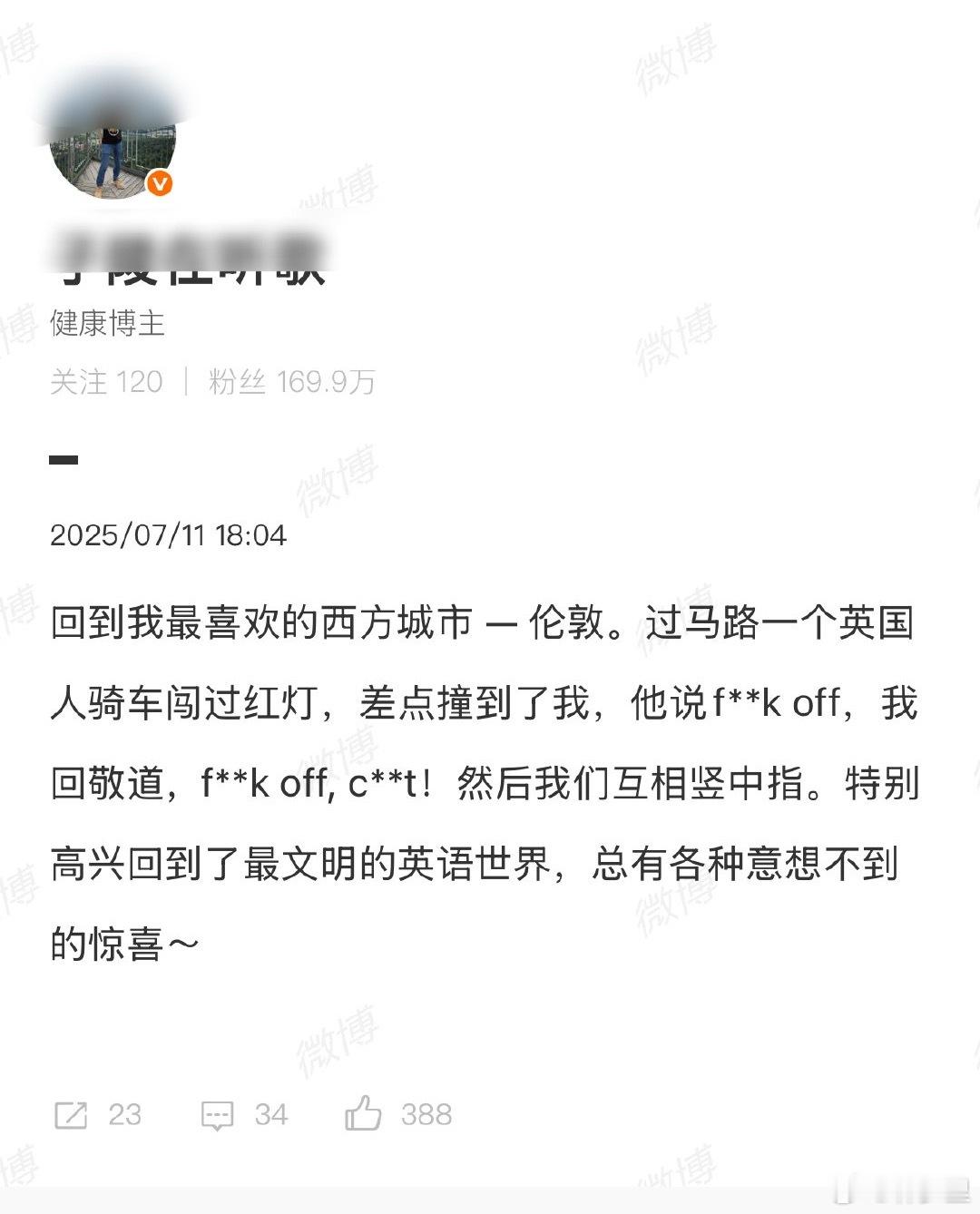 差点撞到，被骂，被竖中指，但还是最文明的英语世界。欢快的～波浪号，以说明他说的不