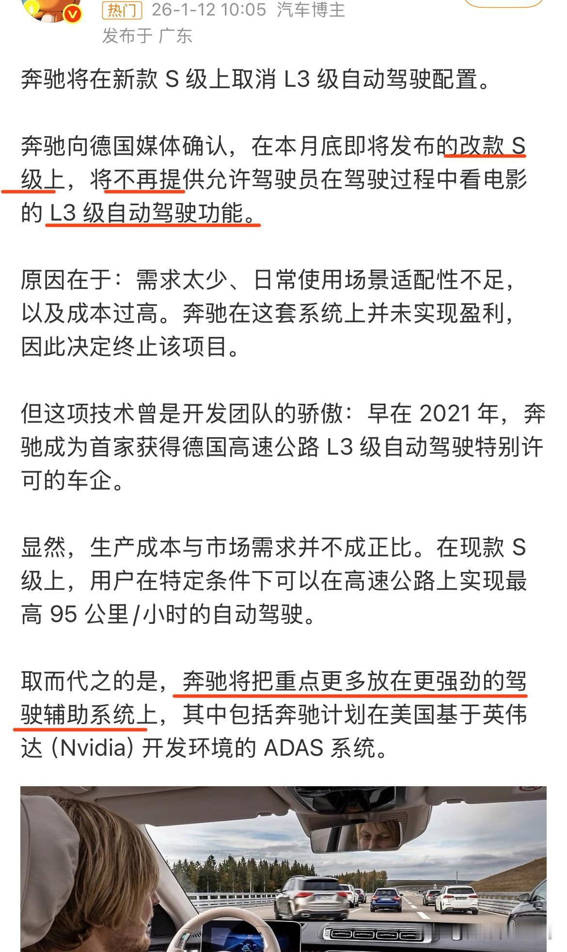 看到有博主说，奔驰将在月底的新款S级上，取消L3级自动驾驶功能。原因是：需求太