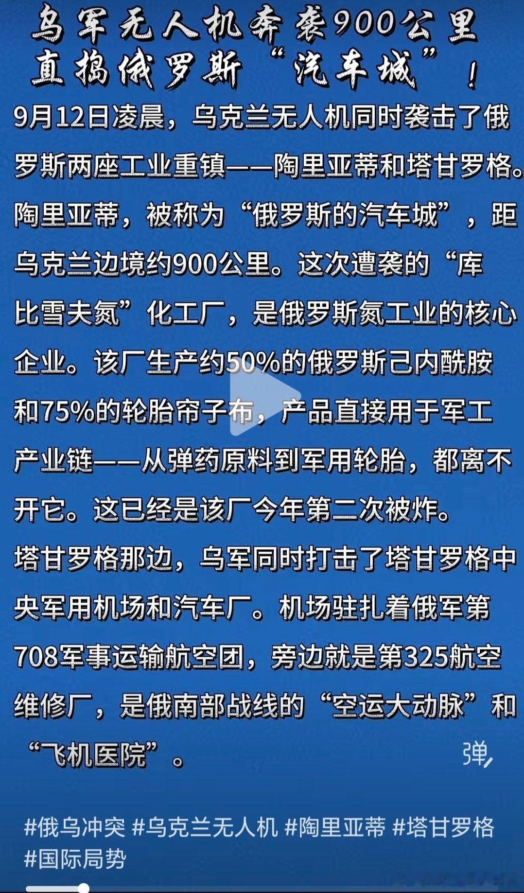 乌俄战争日报第1663天     9月12日，乌特种部队夜间对罗斯托夫州塔
