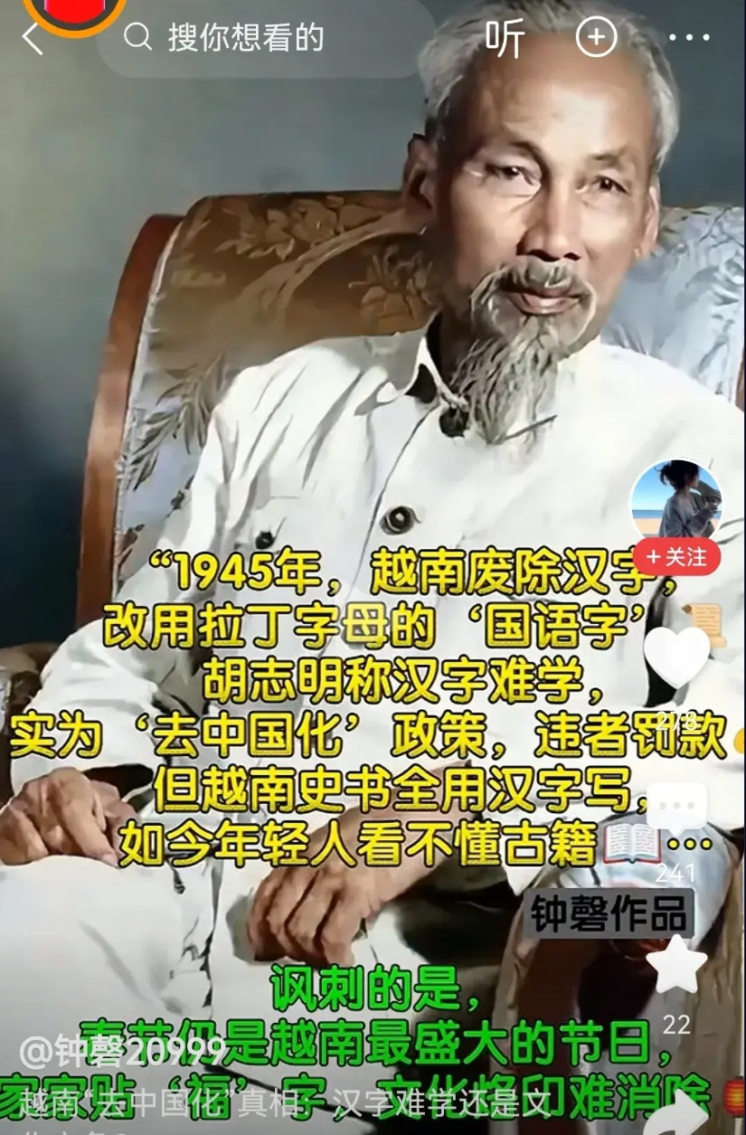 越南为啥不用汉字了，大概100多年前，法国占了越南。他们觉得汉字太难，不方便他