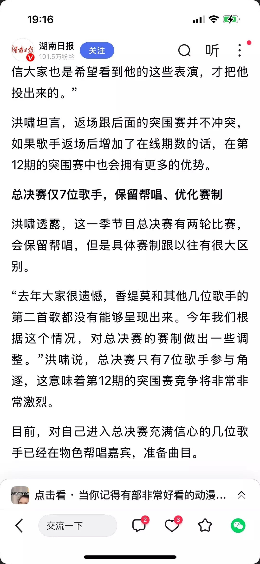 洪啸透露，歌手2025第13期，总决赛歌王之战依旧只有7位歌手。而且本季每个人除