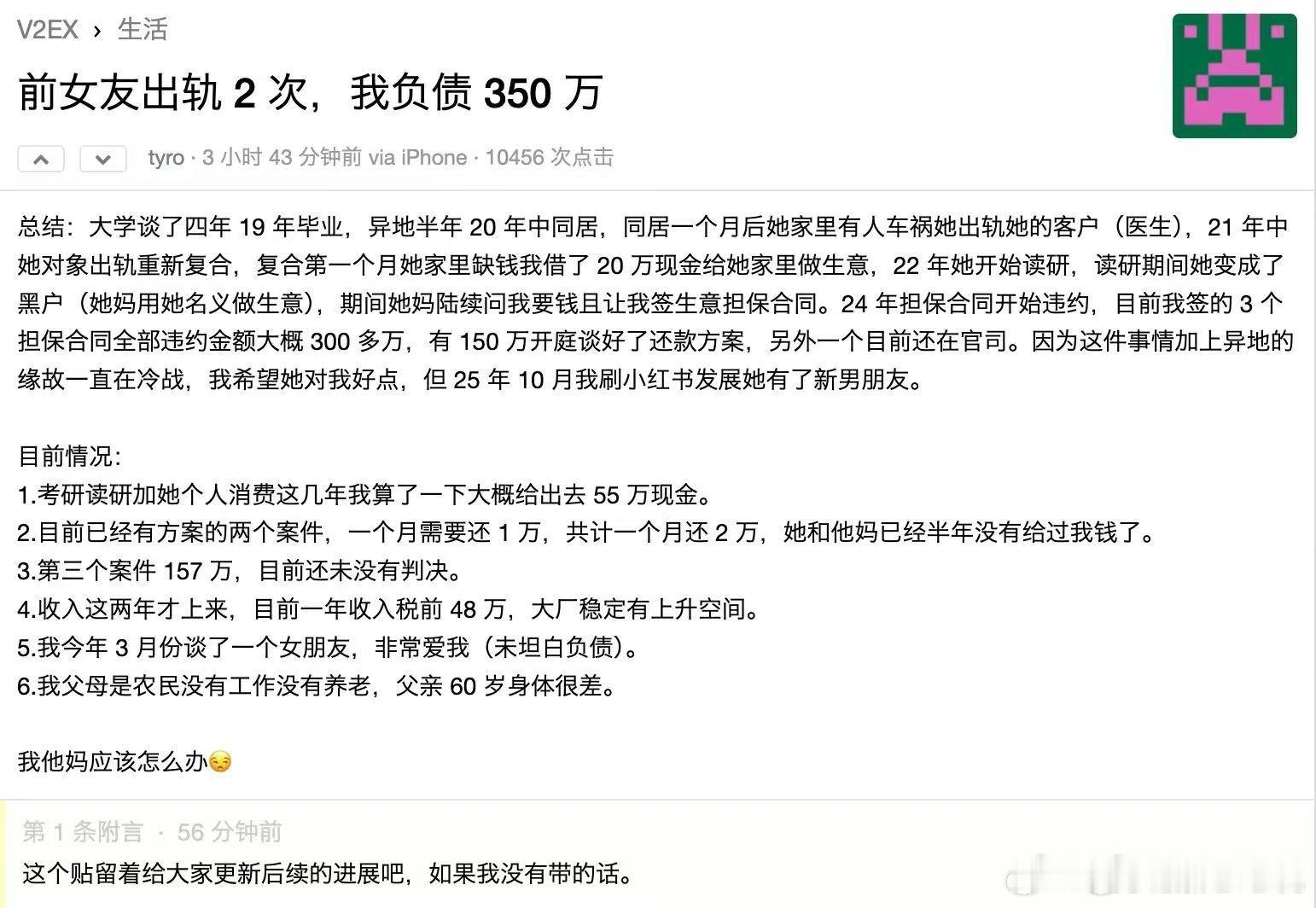 前女友出轨2次了