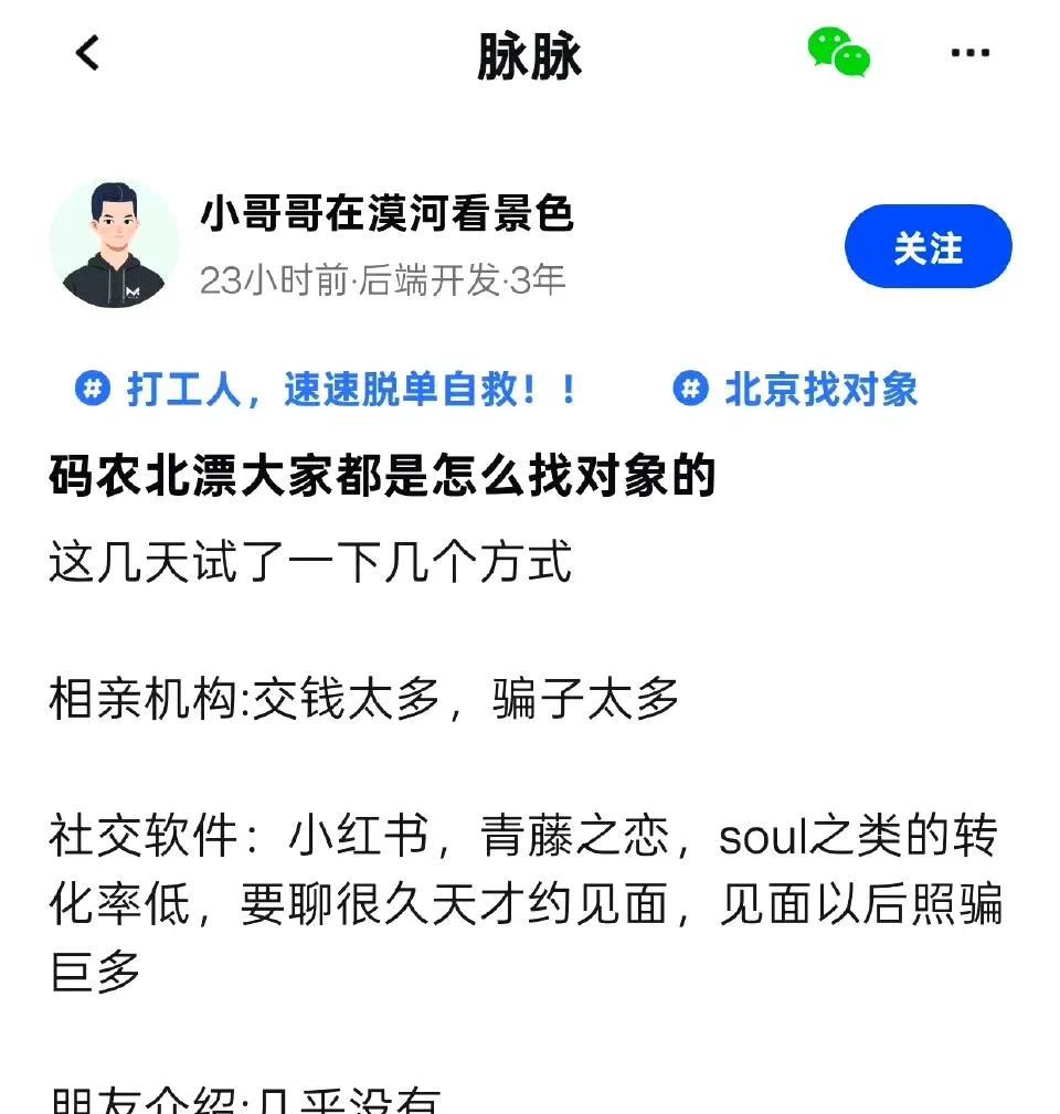 不管在哪漂，职业码农会找不到对象？[？？？]