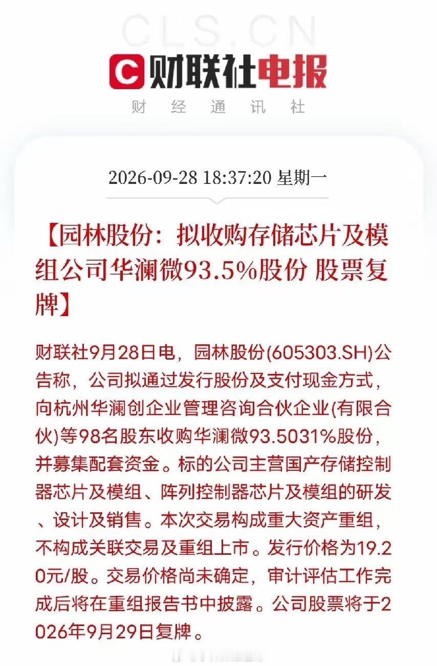 晚上6点半，一条公告弹出来，让我把手里那杯凉透的茶又放下了​不是芯片巨头，不是AI新贵，而是一家叫园