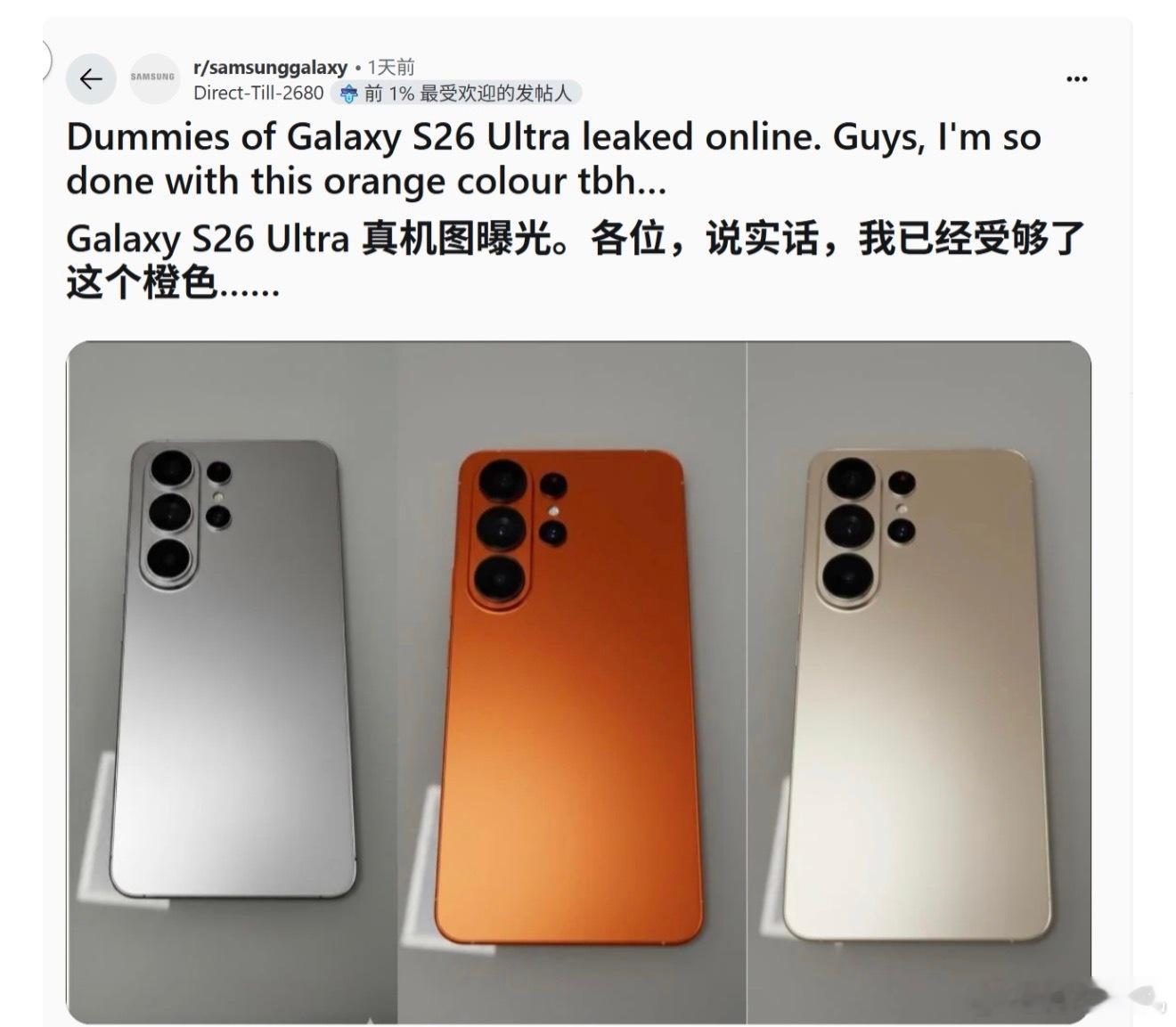 都说小米对标iPhone，就连三星也是全面对标，三星S26Ultra也有橙色了