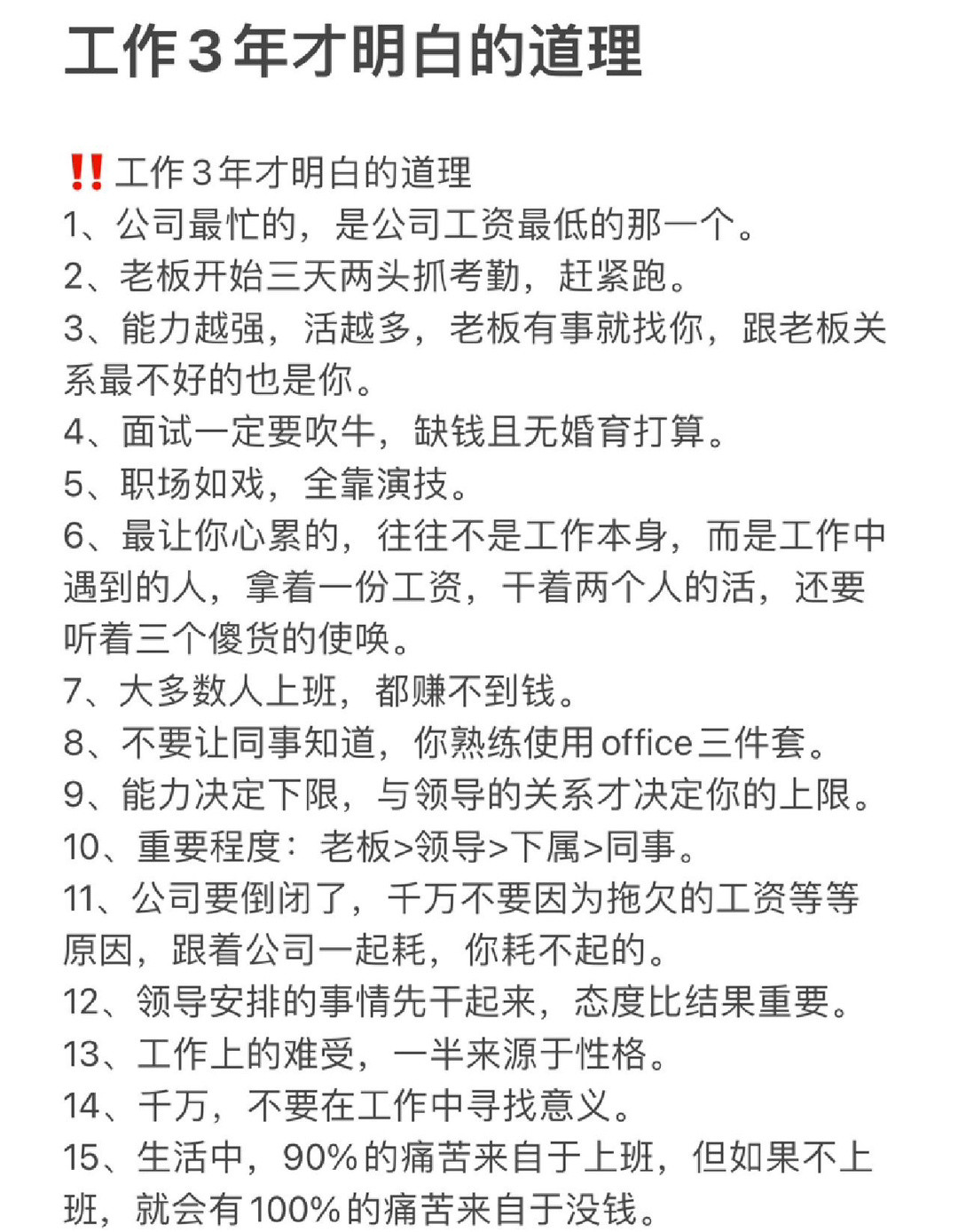 工作3年才明白的道理？​​​