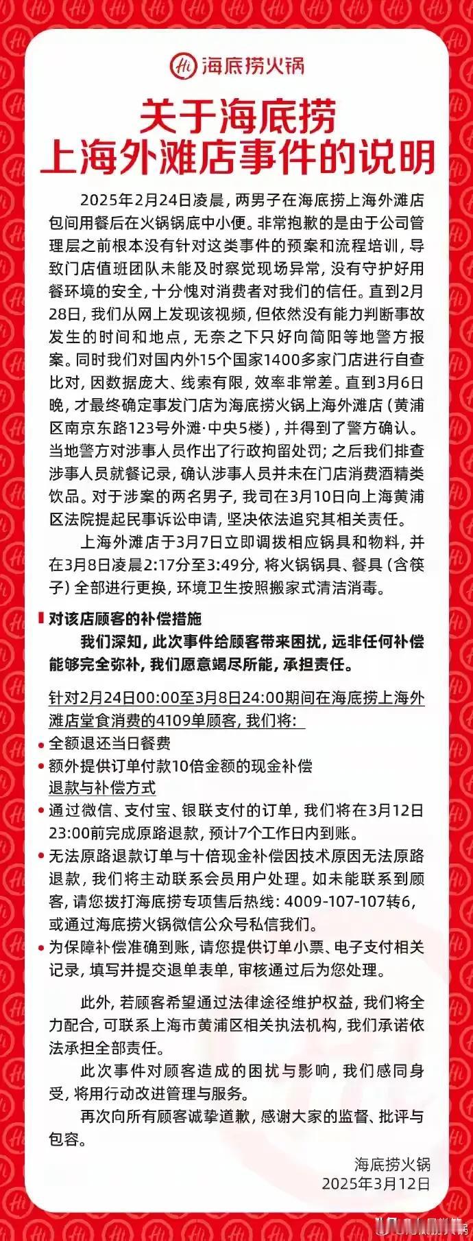 一泡尿一千多万啊！海底捞今天发布了声明，也统计了从2月24日0点到3月8日24