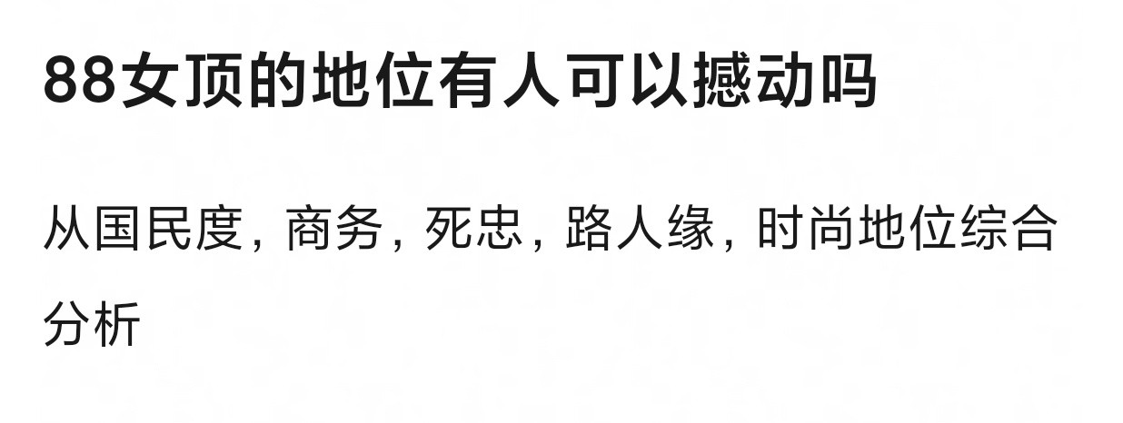迪丽热巴连登芭莎和Vogue金九封面，有网友问，内娱还能有下一个能88撼动地位的
