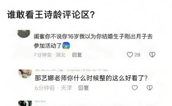 王诗龄评论区沦陷了[无奈吐舌]