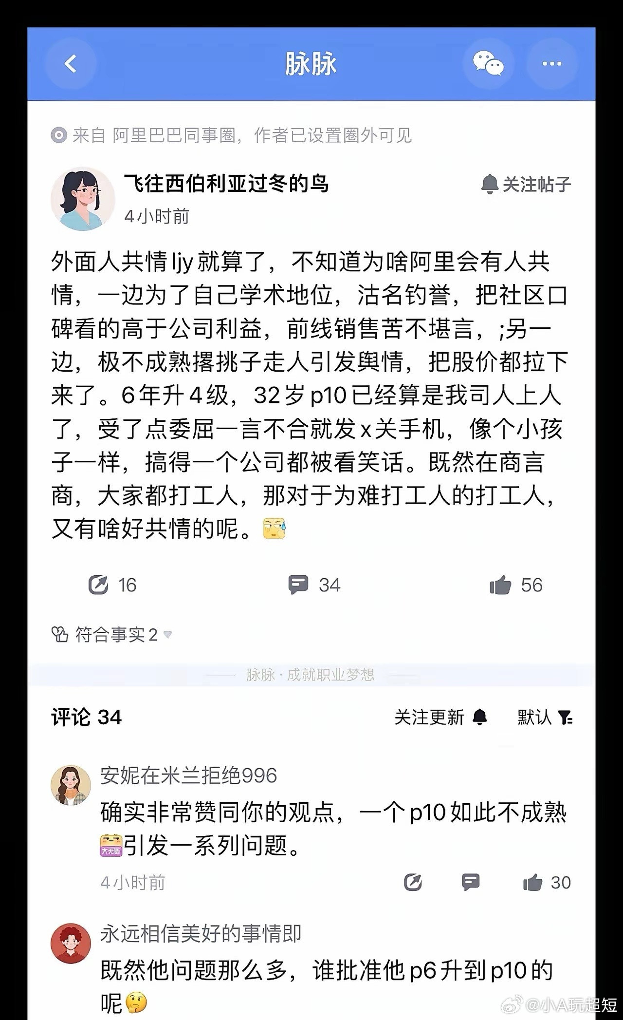 阿里P10离职反转！内部猛料曝光，这届天才“太任性”？3月4日，阿里最年轻P10