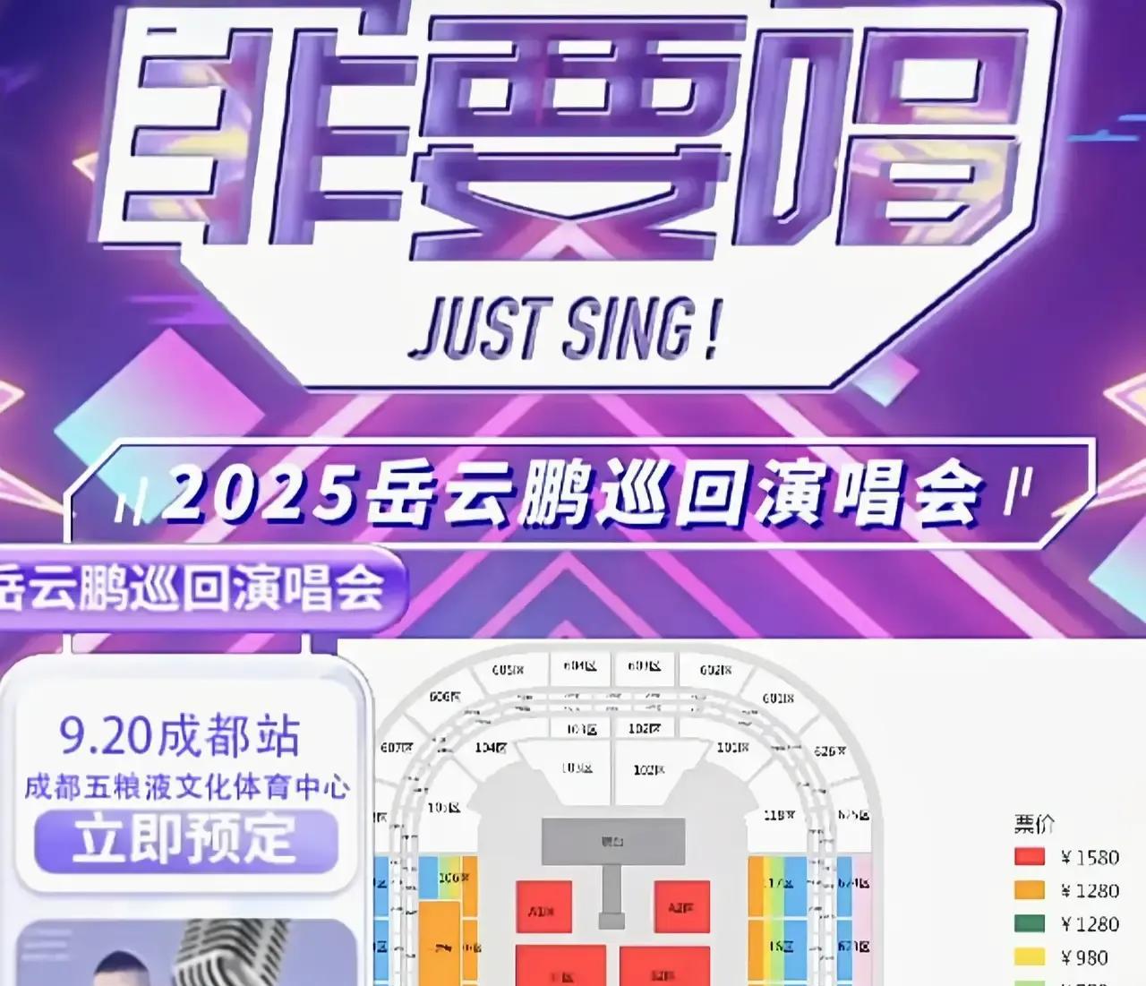 北京演唱会结束后，岳云鹏为什么选择成都，是因为经济发达有钱吗岳云鹏北京演唱会结