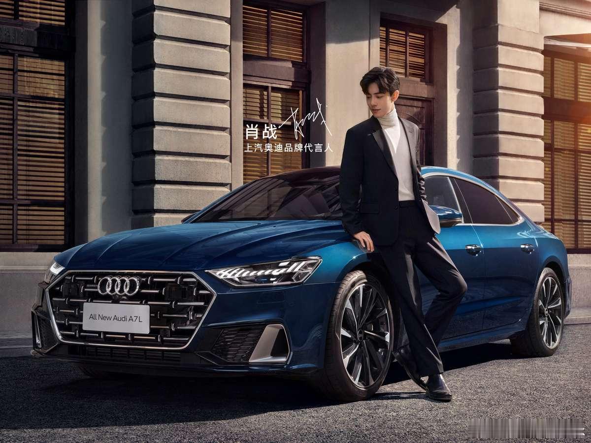 肖战尚界肖战之前代言过奥迪A7L。肖战代言后，私域流量带来了4.5倍增长，带来