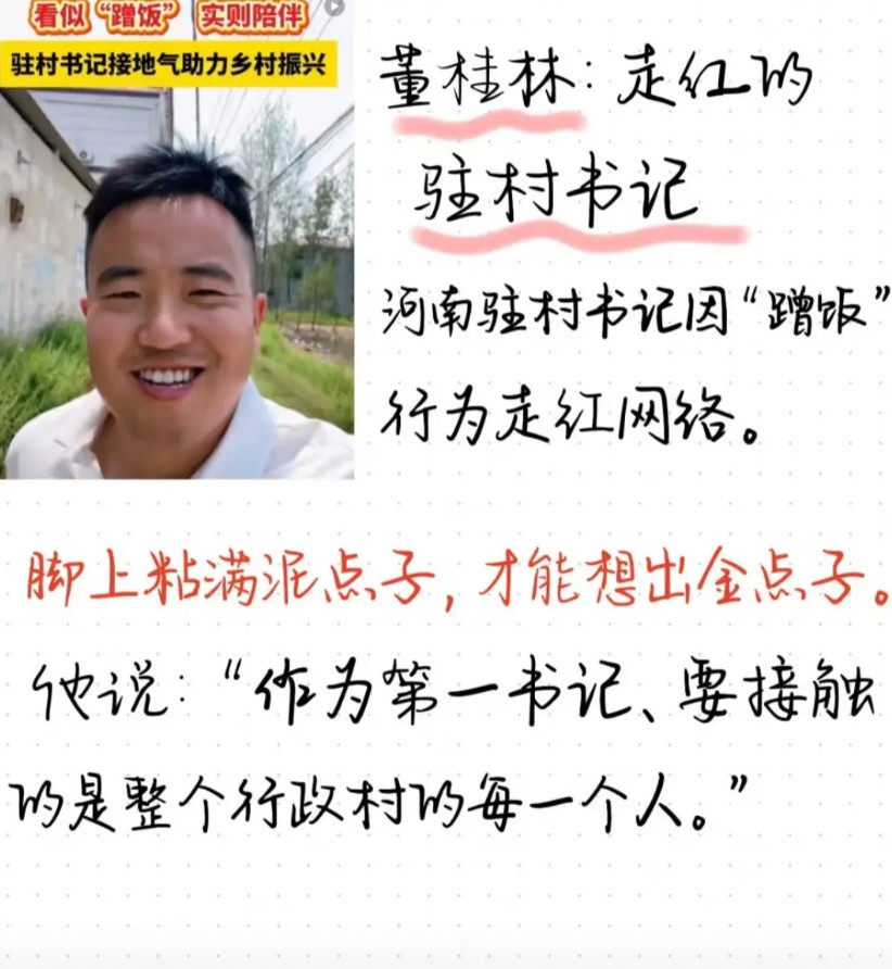 董桂林的钱从哪来，真相亮了！他不是为了自己发财。作为村里书记，董桂林人事关系