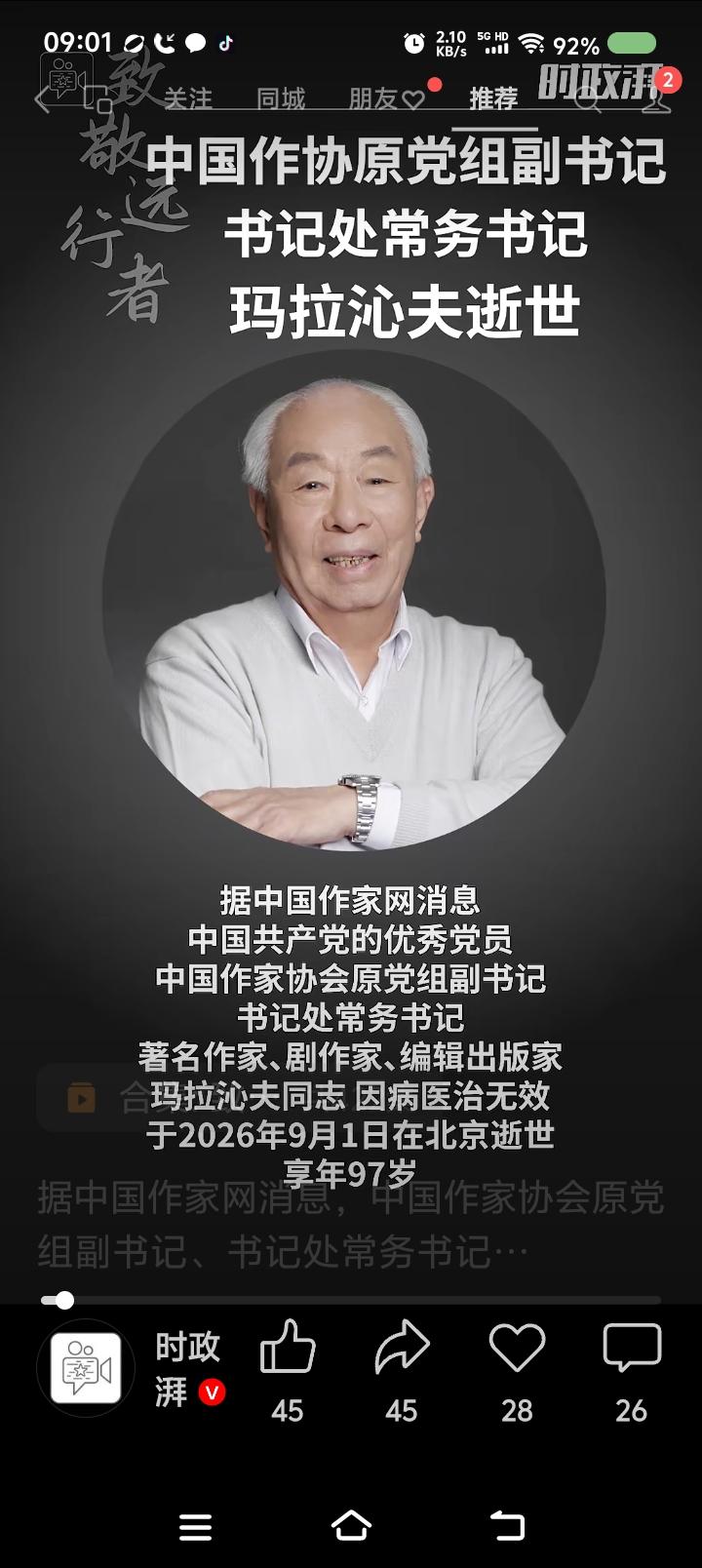 这是不是文学的悲哀？——据报道，某作家去世。的点评：报道里强调的是