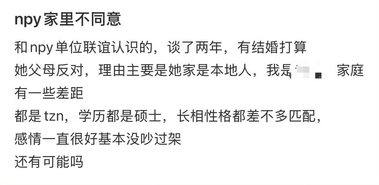 npy家里不同意​[裂开]​​​
