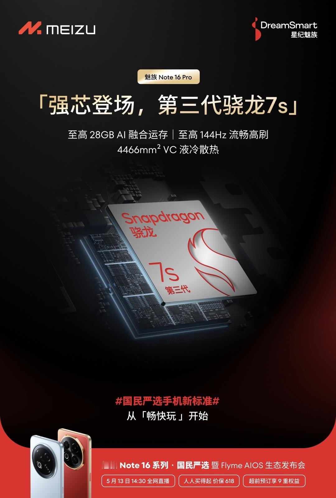 产品经理划重点来喽！1.Note16Pro搭载高通骁龙第三代7s处理器
