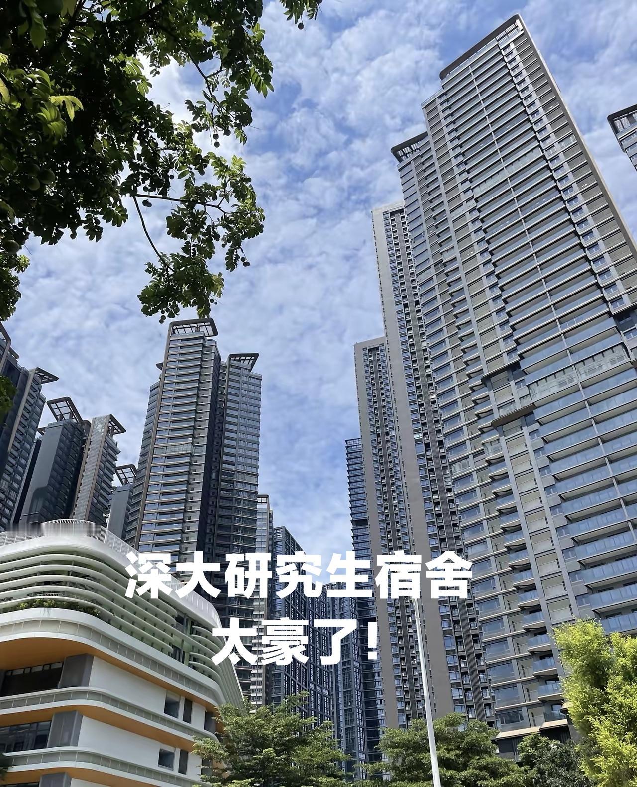 深大不愧是全国最有钱的大学之一，部分研究生宿舍安排在汉园茗院，这个小区售价约7万