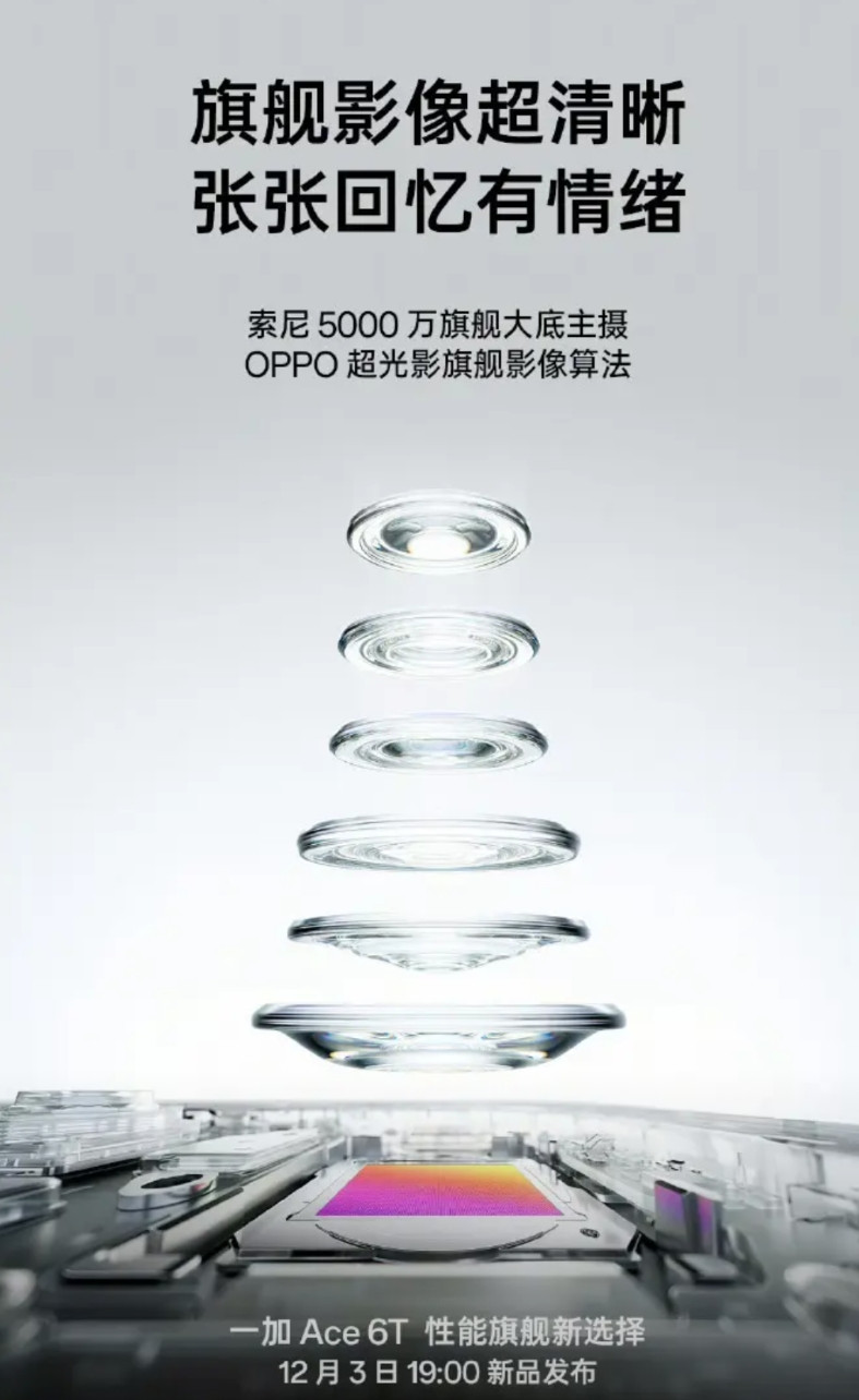 一加Ace6T配置被官方全盘托出了，就差售价了！屏幕方面，采用了全新定制护