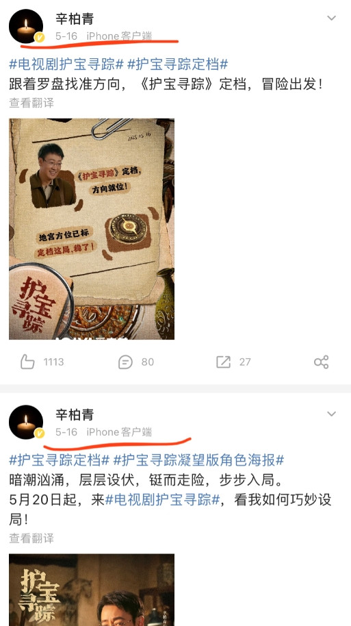 辛柏青，你是真能藏事。翻看辛柏青的个人微博，5月16号还在宣传新剧《护宝寻踪