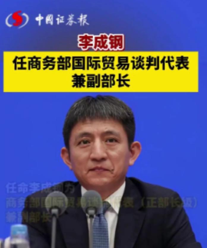 李成钢得到进一步重用！我们国家对李成钢的职务进行调整！ 10月20日，根据国