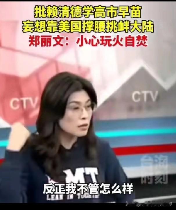 郑丽文说赖赖“中二”！真是一针见血。没想到，五十多岁的人还这么前卫，会用网络梗。