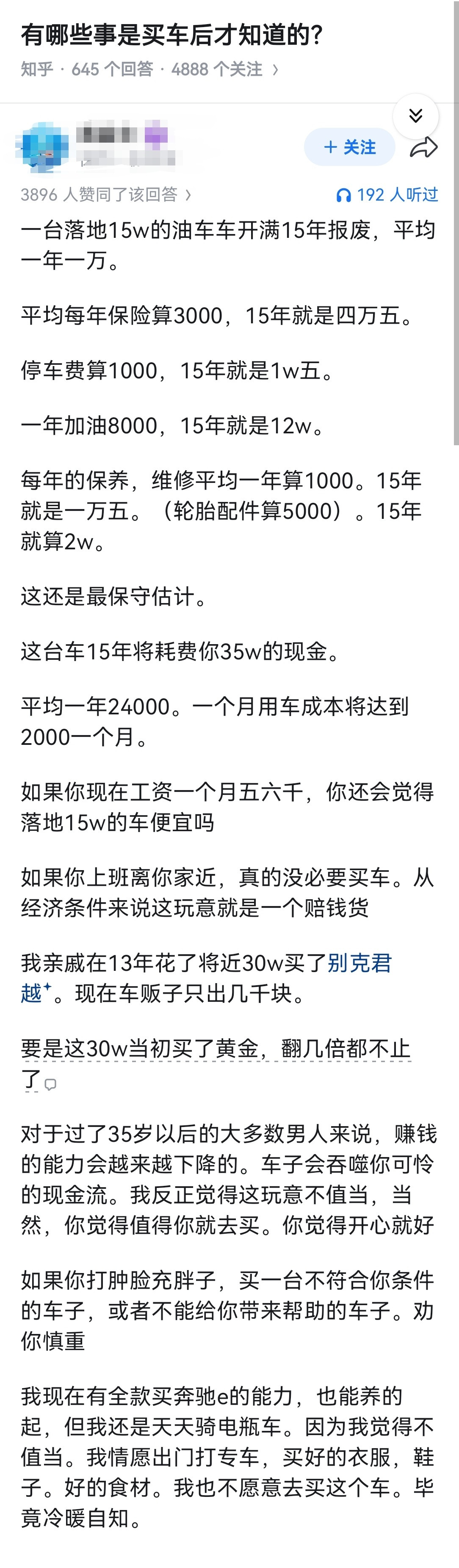 有哪些事是买车后才知道的？​​​