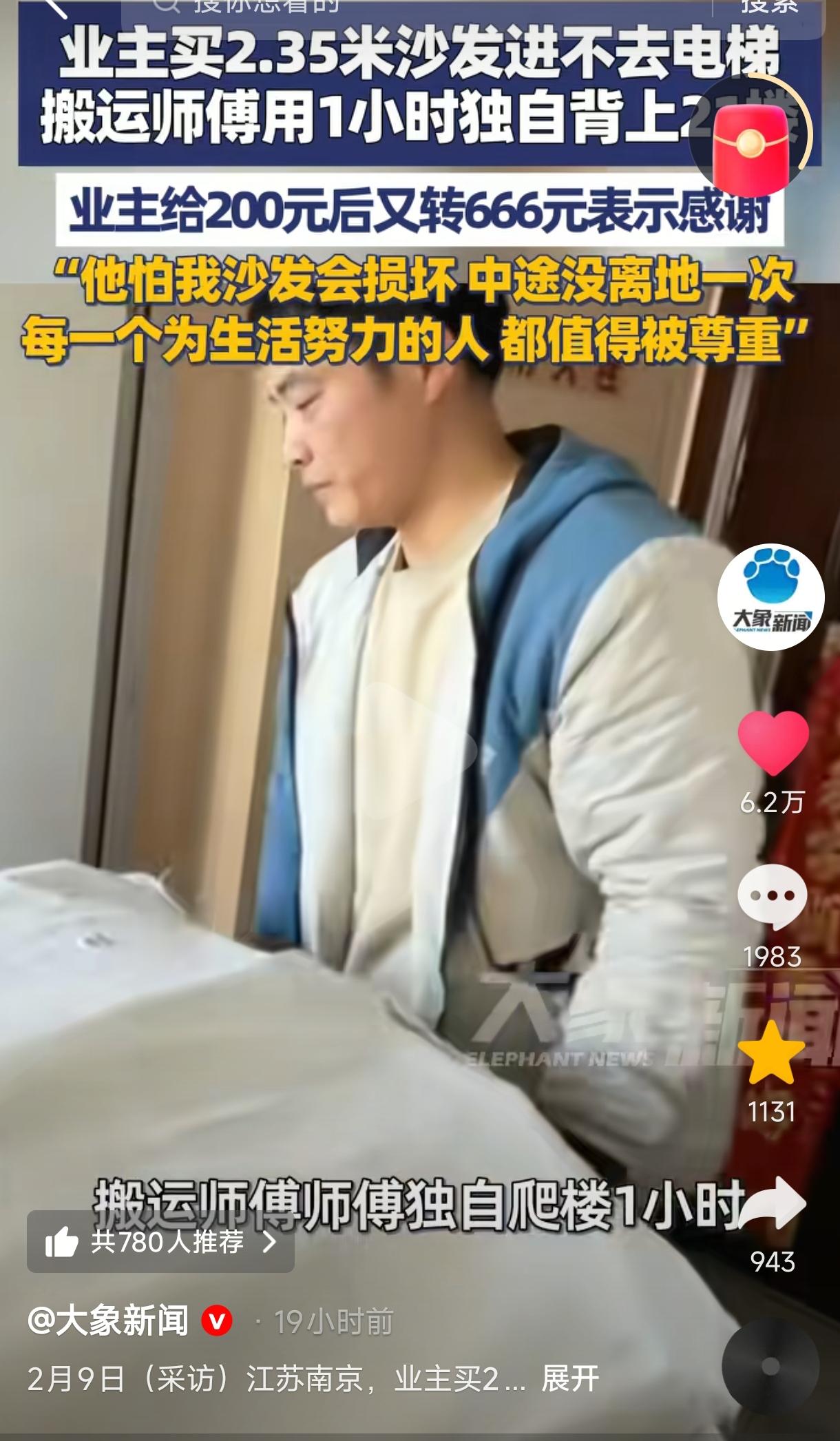 感动了。女子网购2.35米长沙发，搬运师傅见无法进电梯，独自爬楼1小时将沙发背上