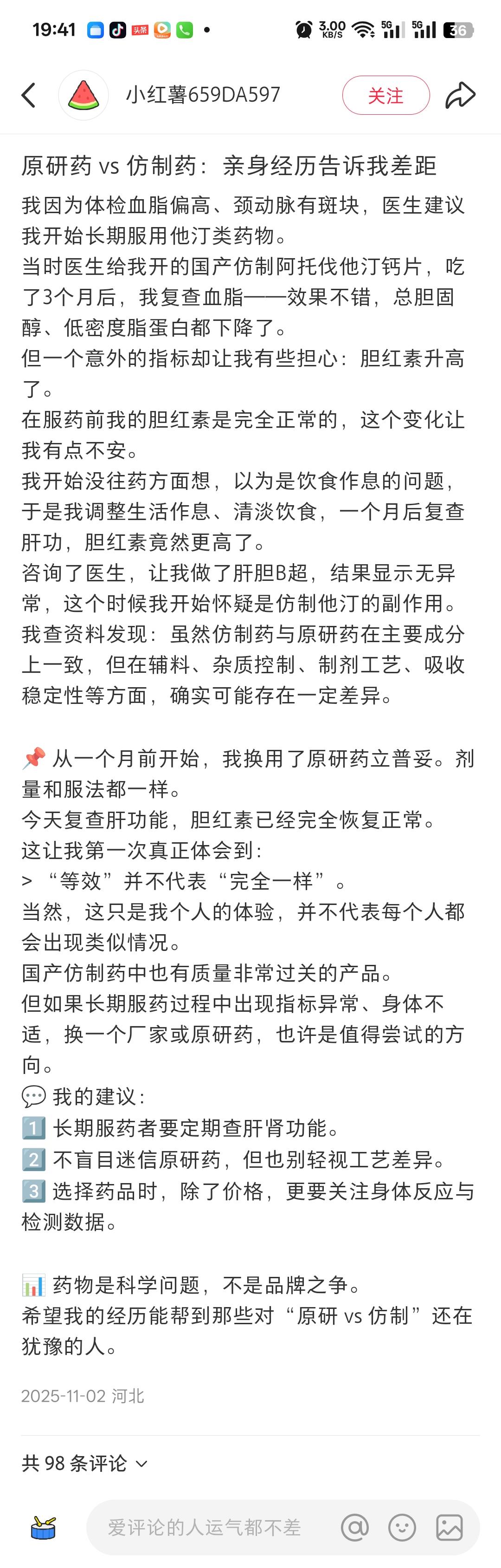为什么同样的药物，吃原研药就没有副作用，或者是副作用比较小，他吃了仿制药，副作用