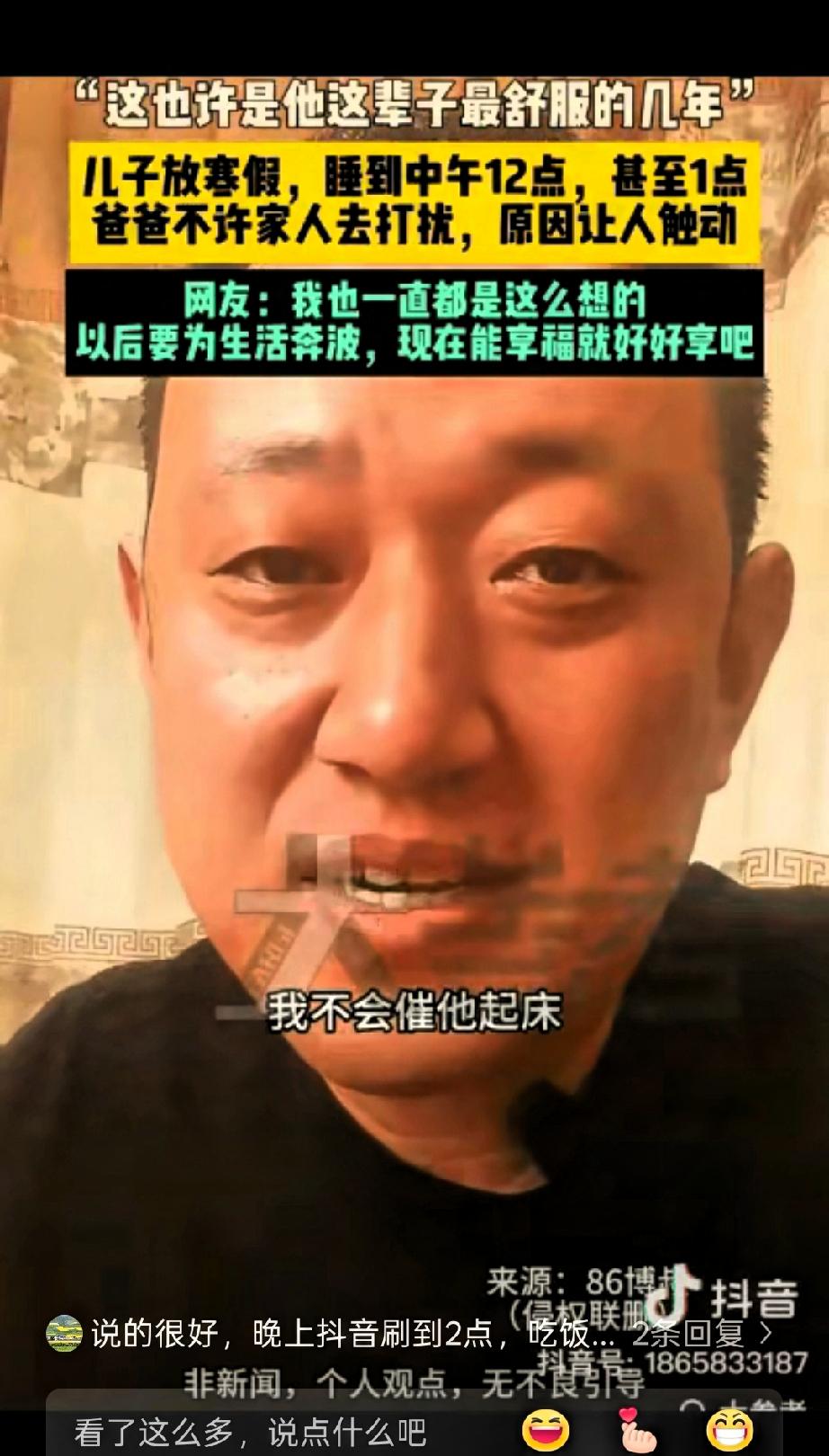 这位父亲真的清醒！河北，一位父亲发视频称，自己的儿子放寒假回家，每天都要睡到中午
