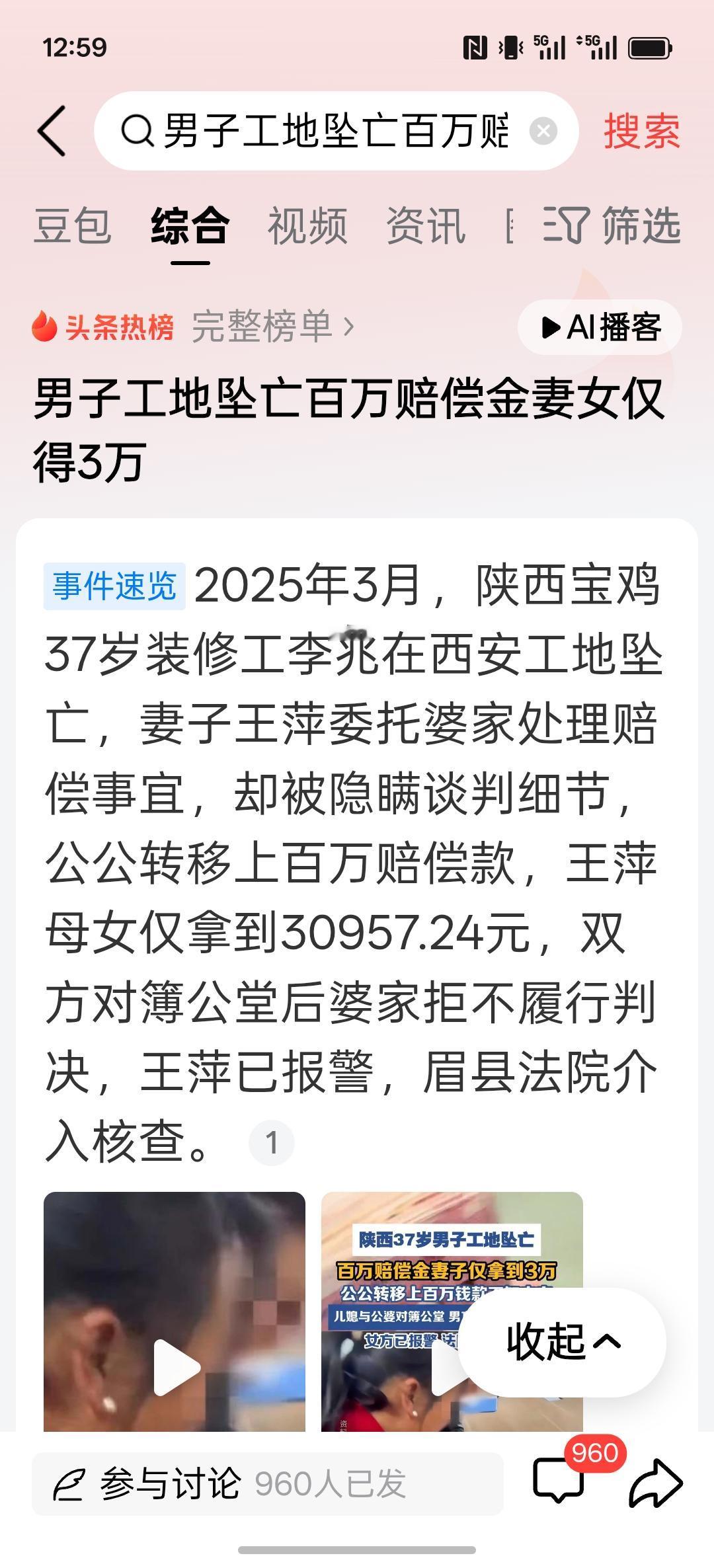 同为苦命人，为什么这么心狠？2025年3月，陕西宝鸡的李兆在工地上不幸坠亡